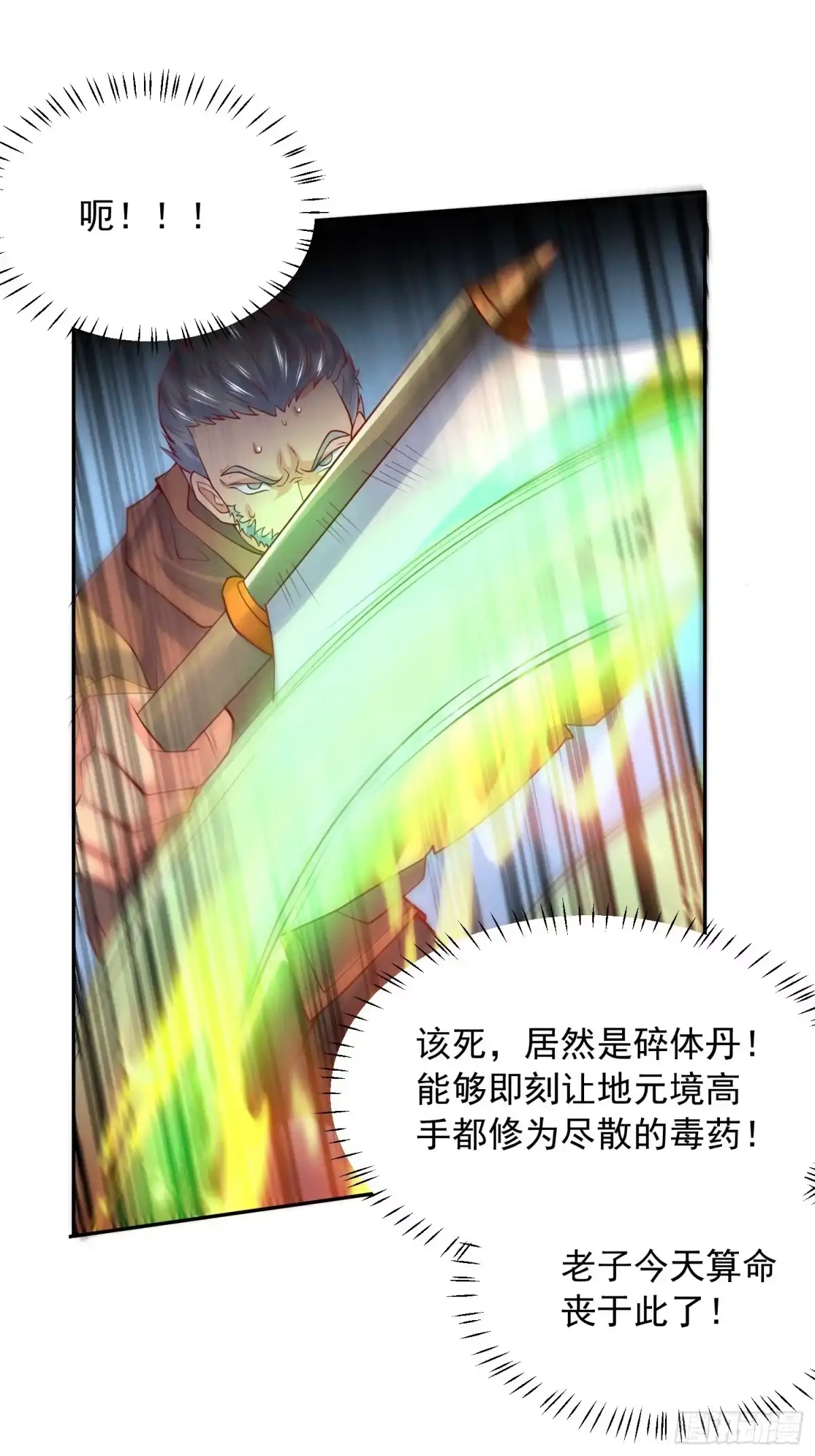 《超神从领取六个姐姐开始》第34话 没事，有我在 第16页