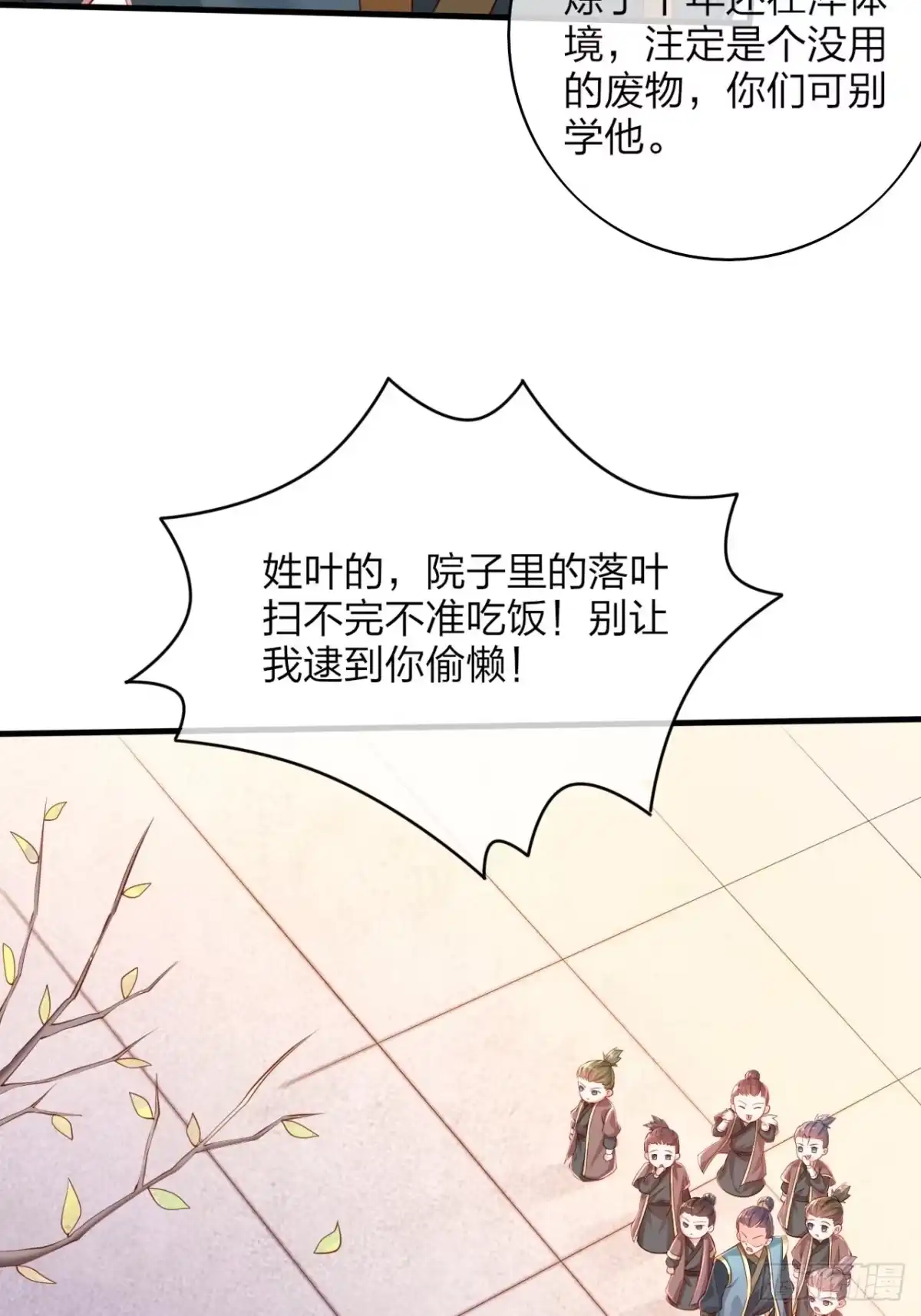 《超神从领取六个姐姐开始》第1话 九转九废，终成霸体！ 第18页