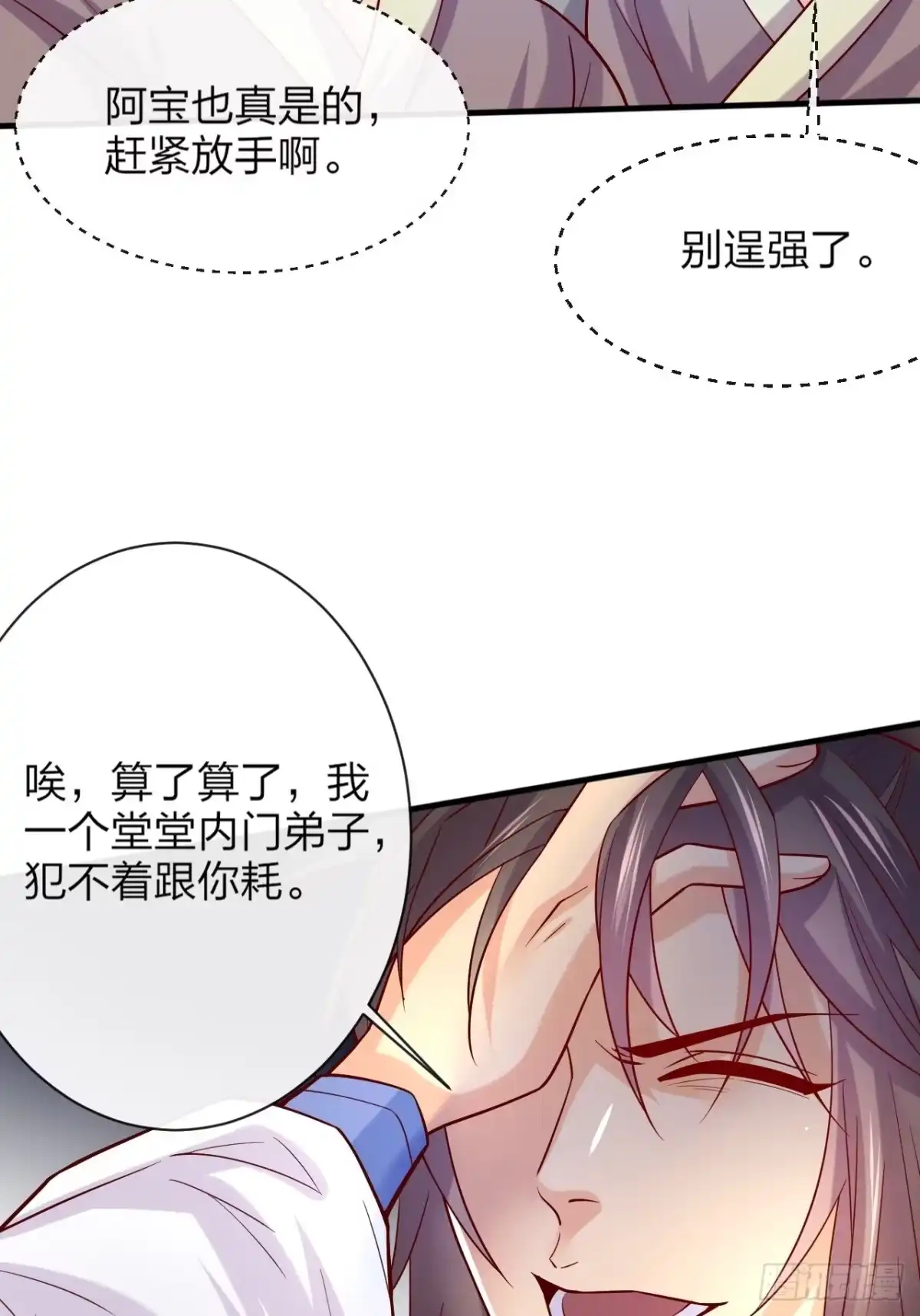 《超神从领取六个姐姐开始》第1话 九转九废，终成霸体！ 第90页