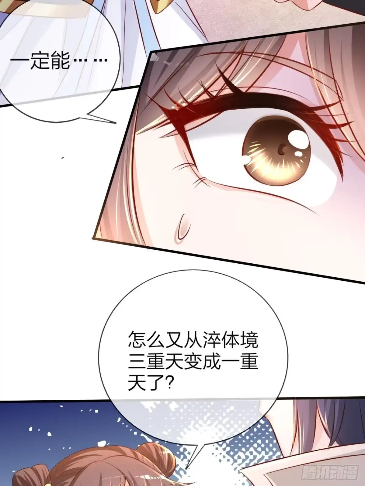 《超神从领取六个姐姐开始》第1话 九转九废，终成霸体！ 第38页