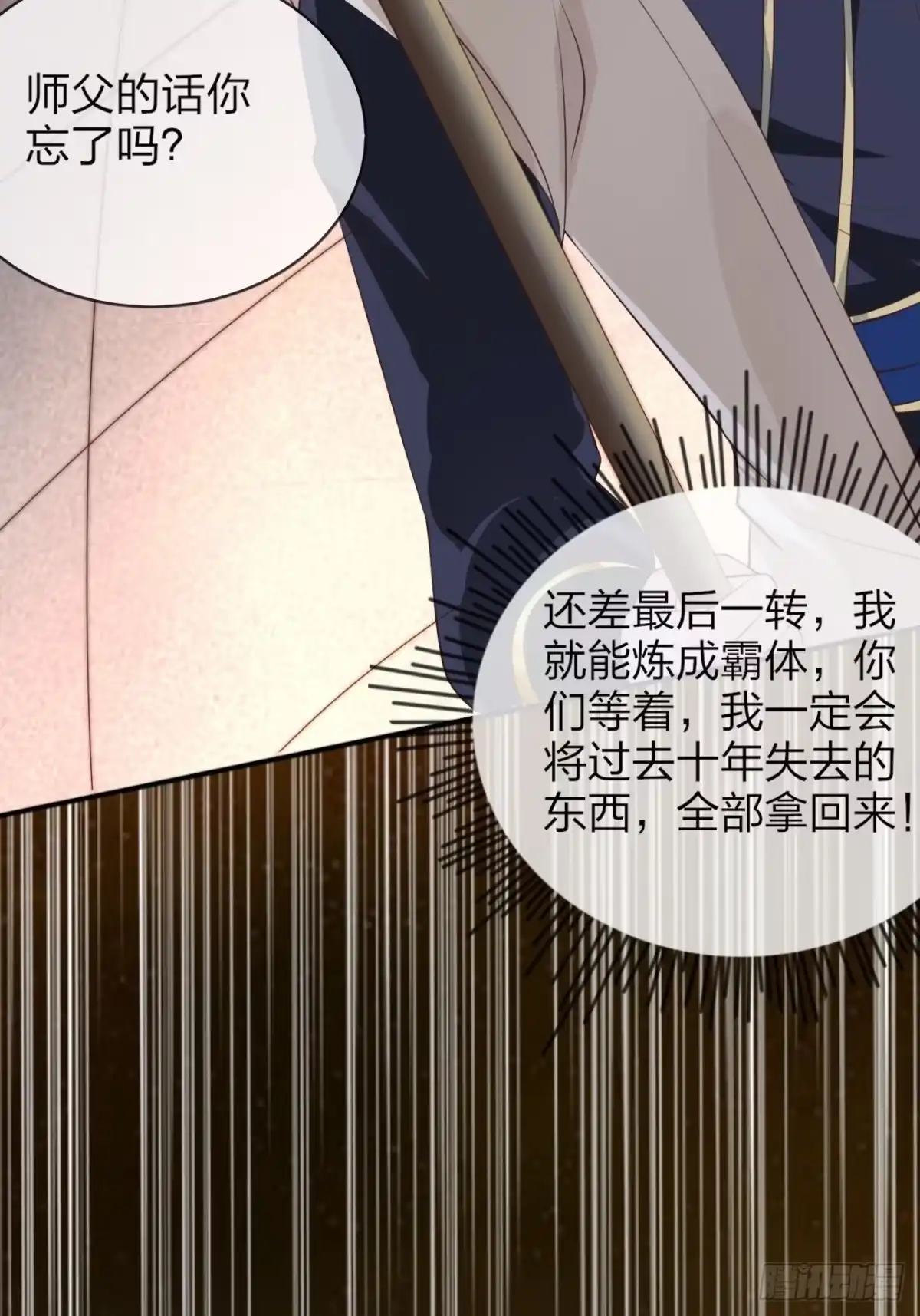 《超神从领取六个姐姐开始》第1话 九转九废，终成霸体！ 第52页