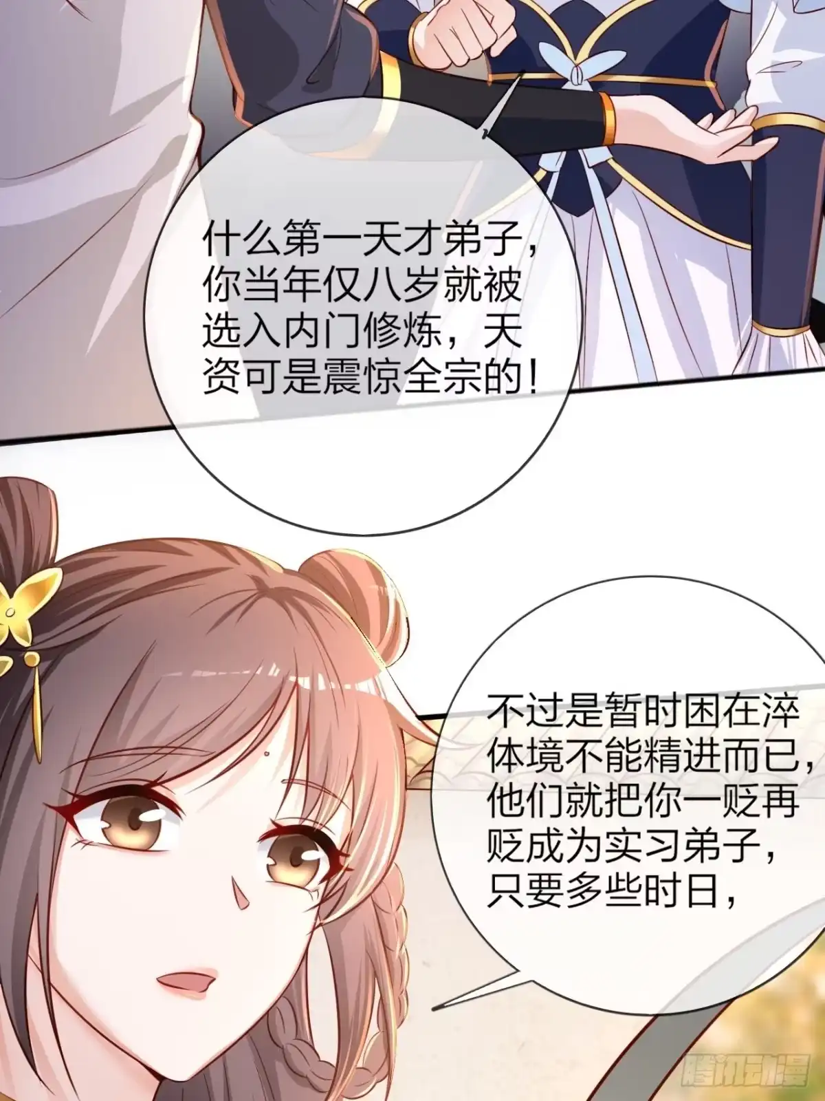 《超神从领取六个姐姐开始》第1话 九转九废，终成霸体！ 第36页