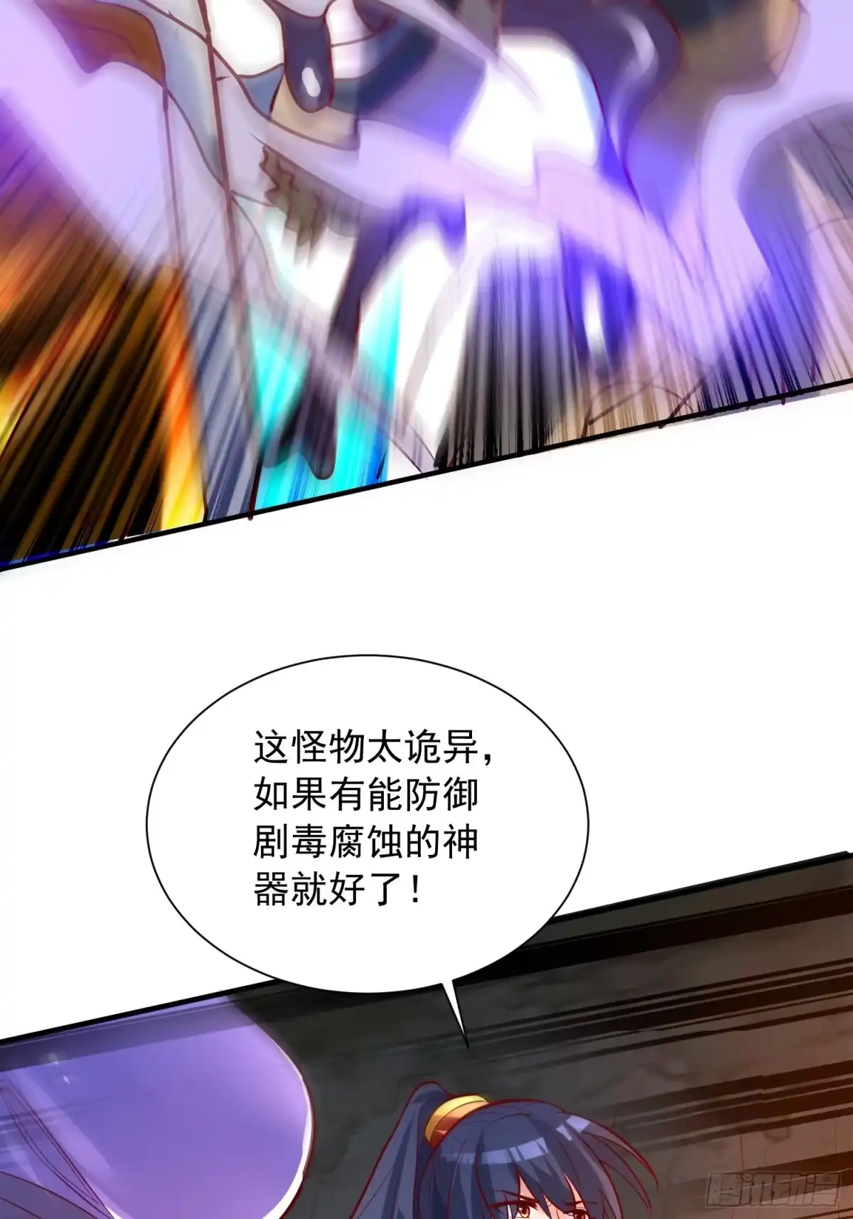 《超神从领取六个姐姐开始》第37话 尸蛊 第47页