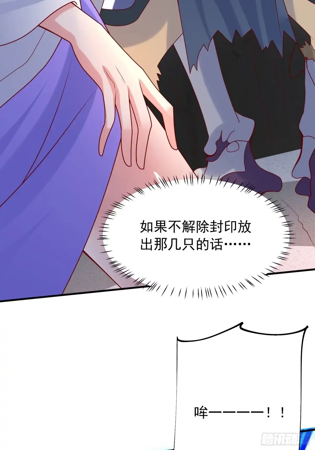 《超神从领取六个姐姐开始》第37话 尸蛊 第45页