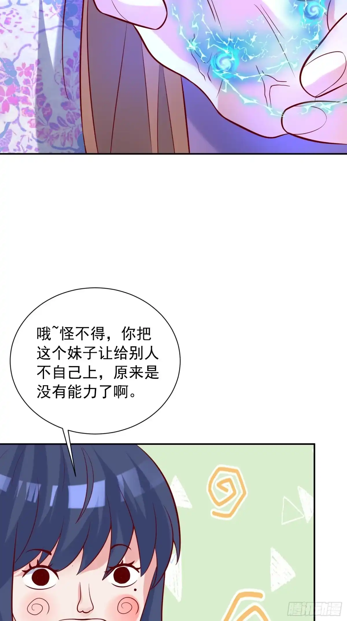 《超神从领取六个姐姐开始》第37话 尸蛊 第5页