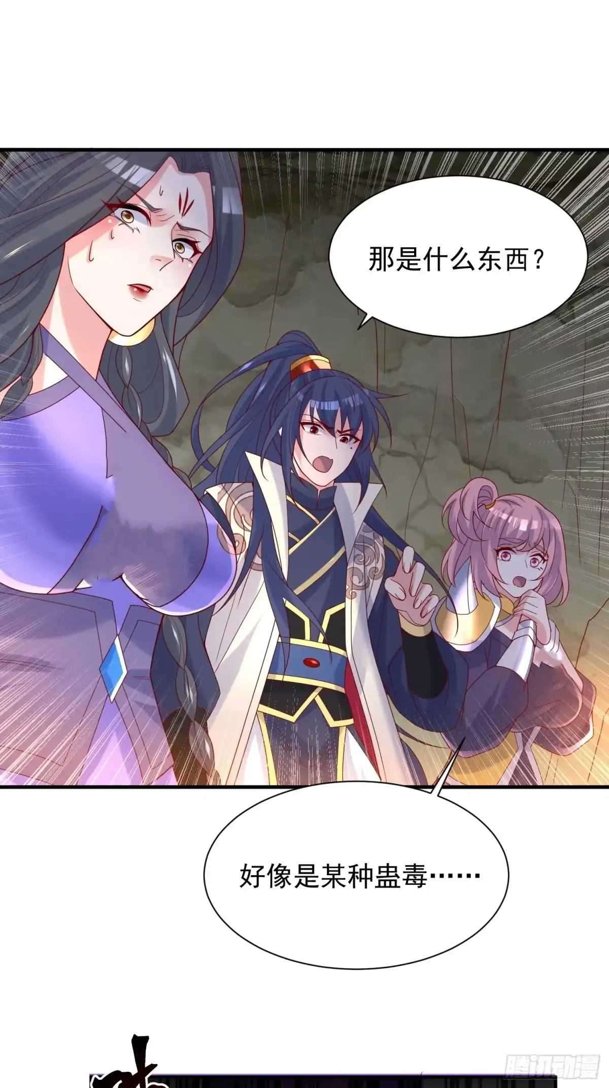 《超神从领取六个姐姐开始》第37话 尸蛊 第16页
