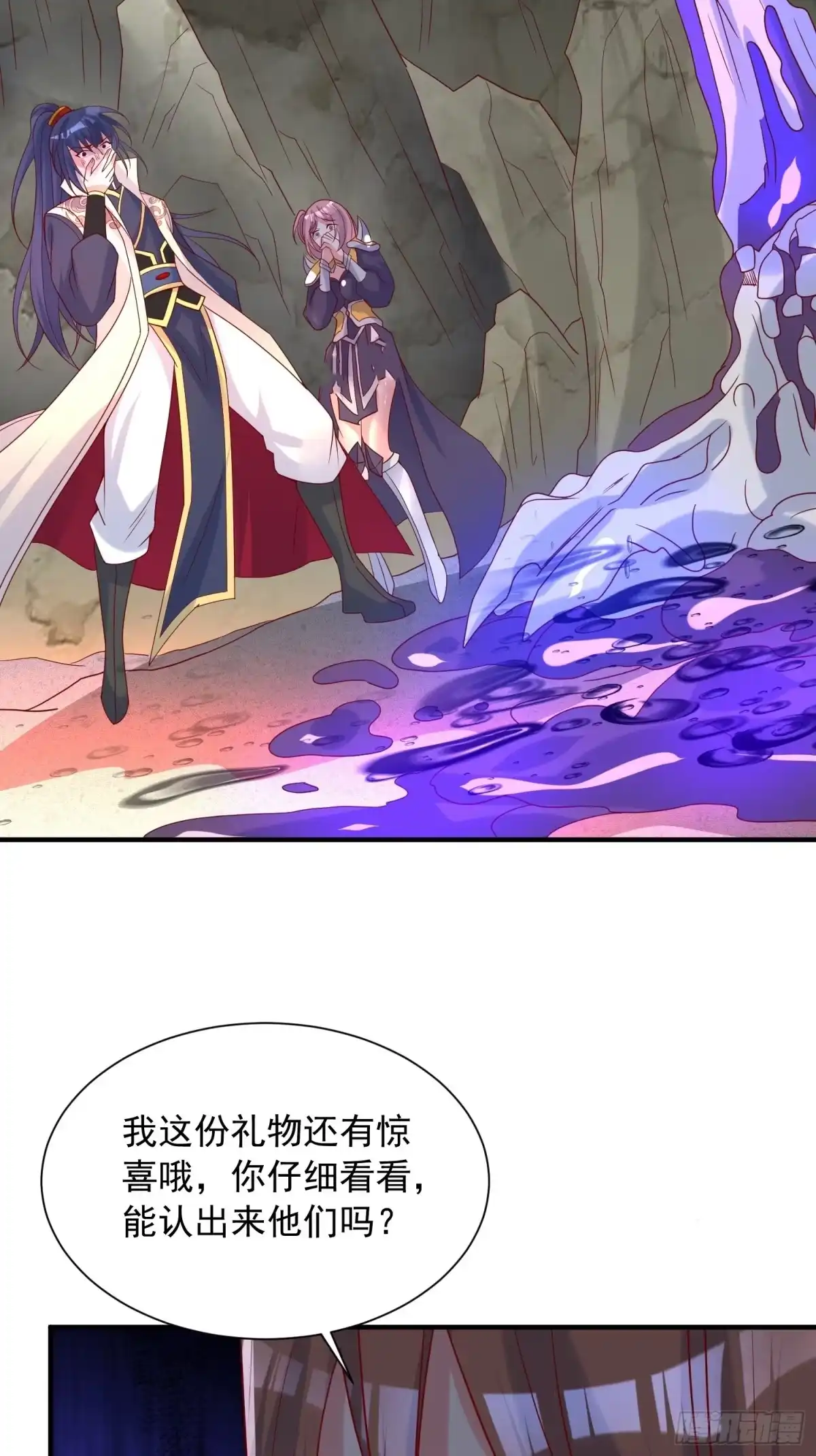 《超神从领取六个姐姐开始》第37话 尸蛊 第20页