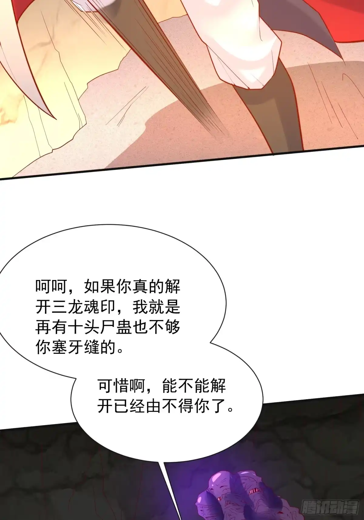 《超神从领取六个姐姐开始》第38话 还不叫四姐！ 第35页
