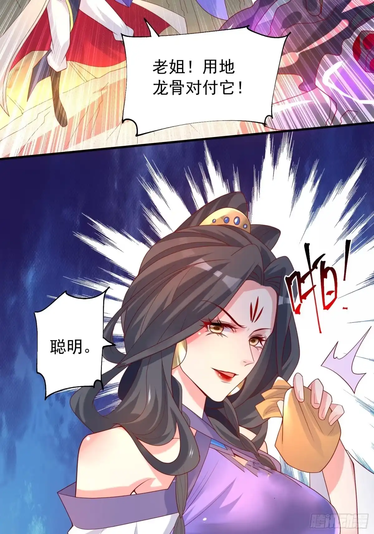 《超神从领取六个姐姐开始》第38话 还不叫四姐！ 第3页