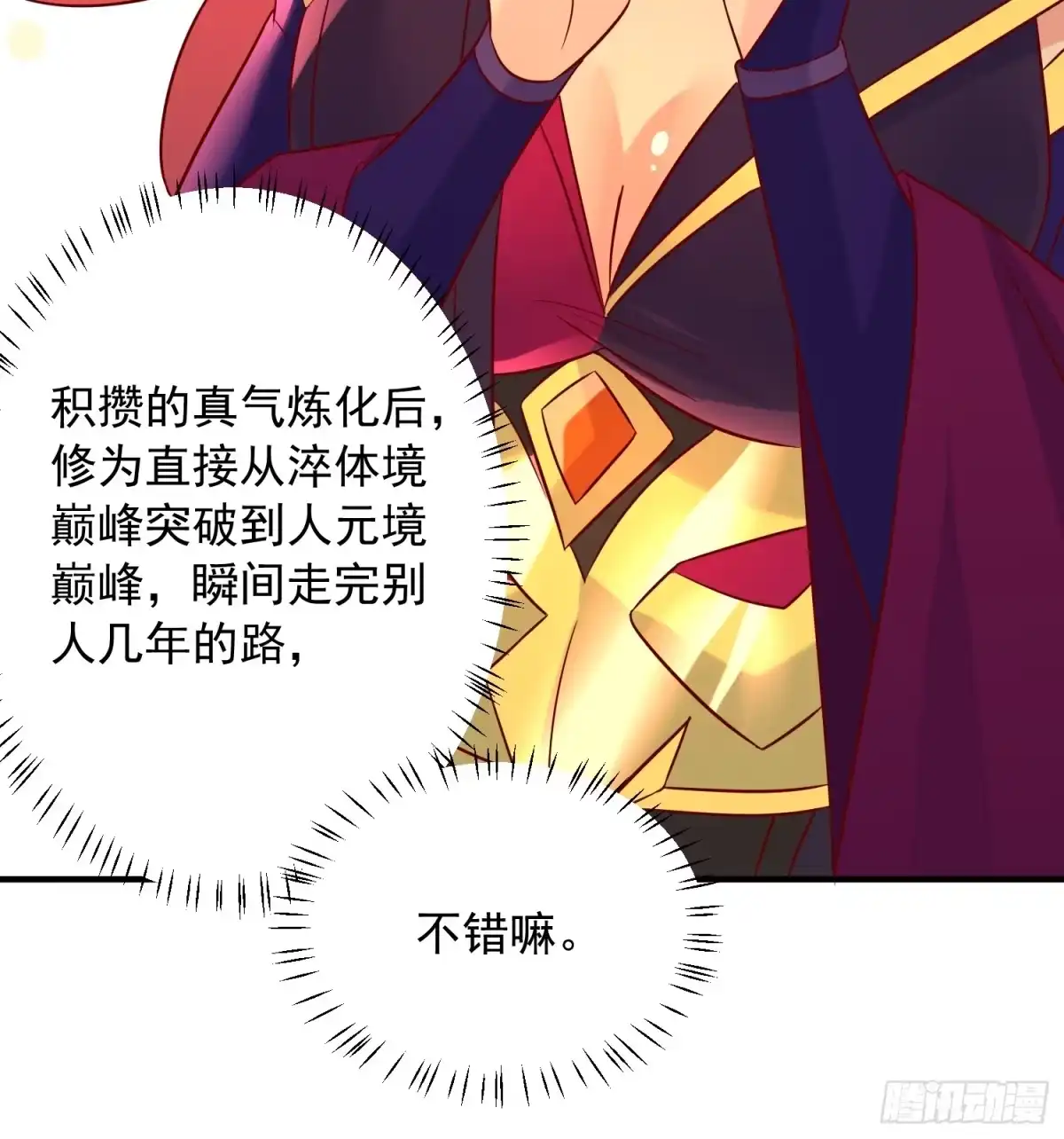 《超神从领取六个姐姐开始》第39话 岐黄秘术 第42页
