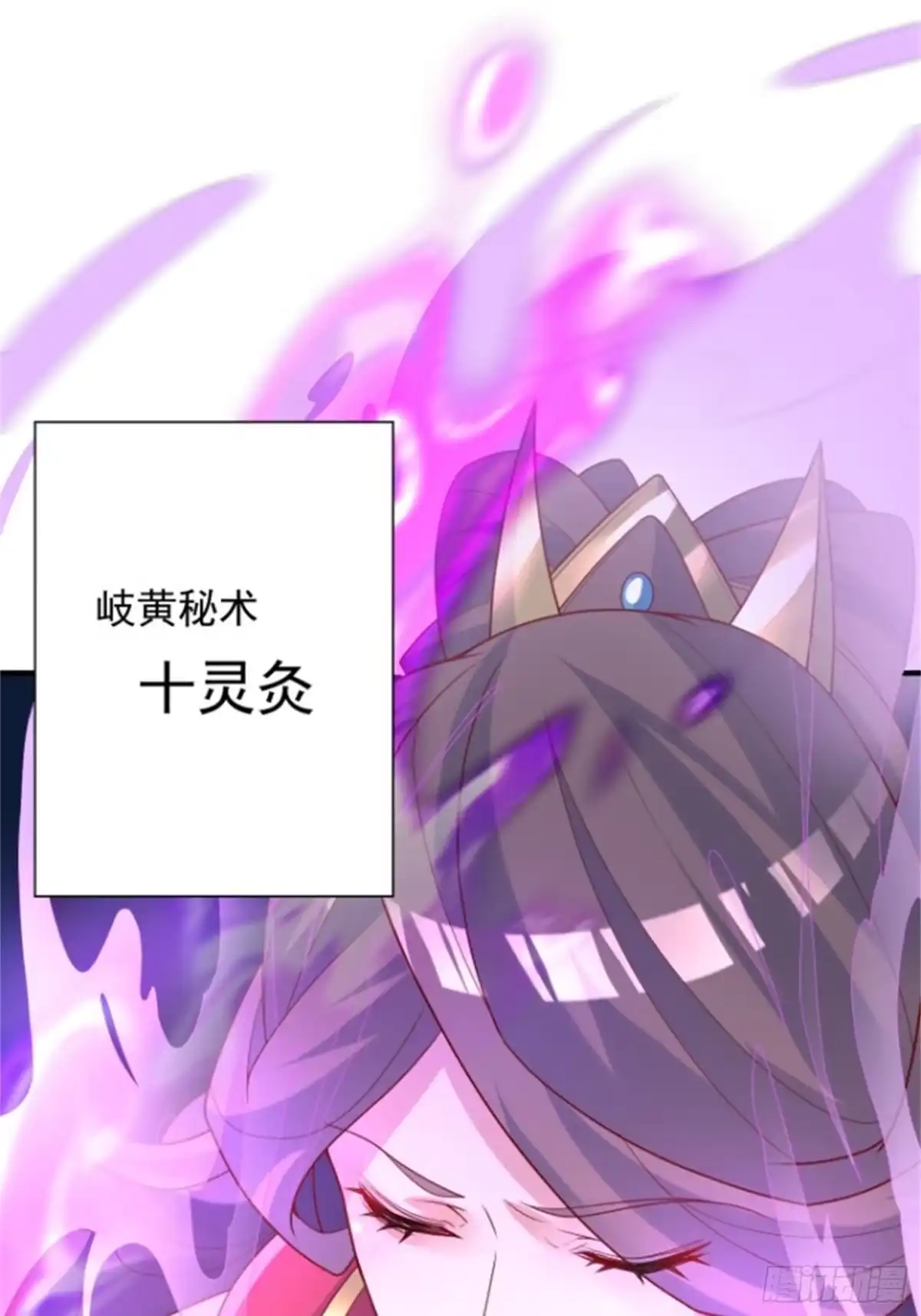 《超神从领取六个姐姐开始》第39话 岐黄秘术 第15页