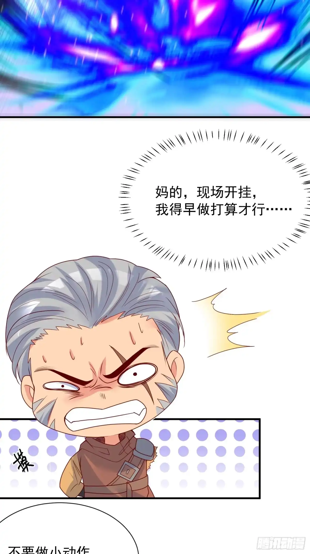 《超神从领取六个姐姐开始》第39话 岐黄秘术 第27页