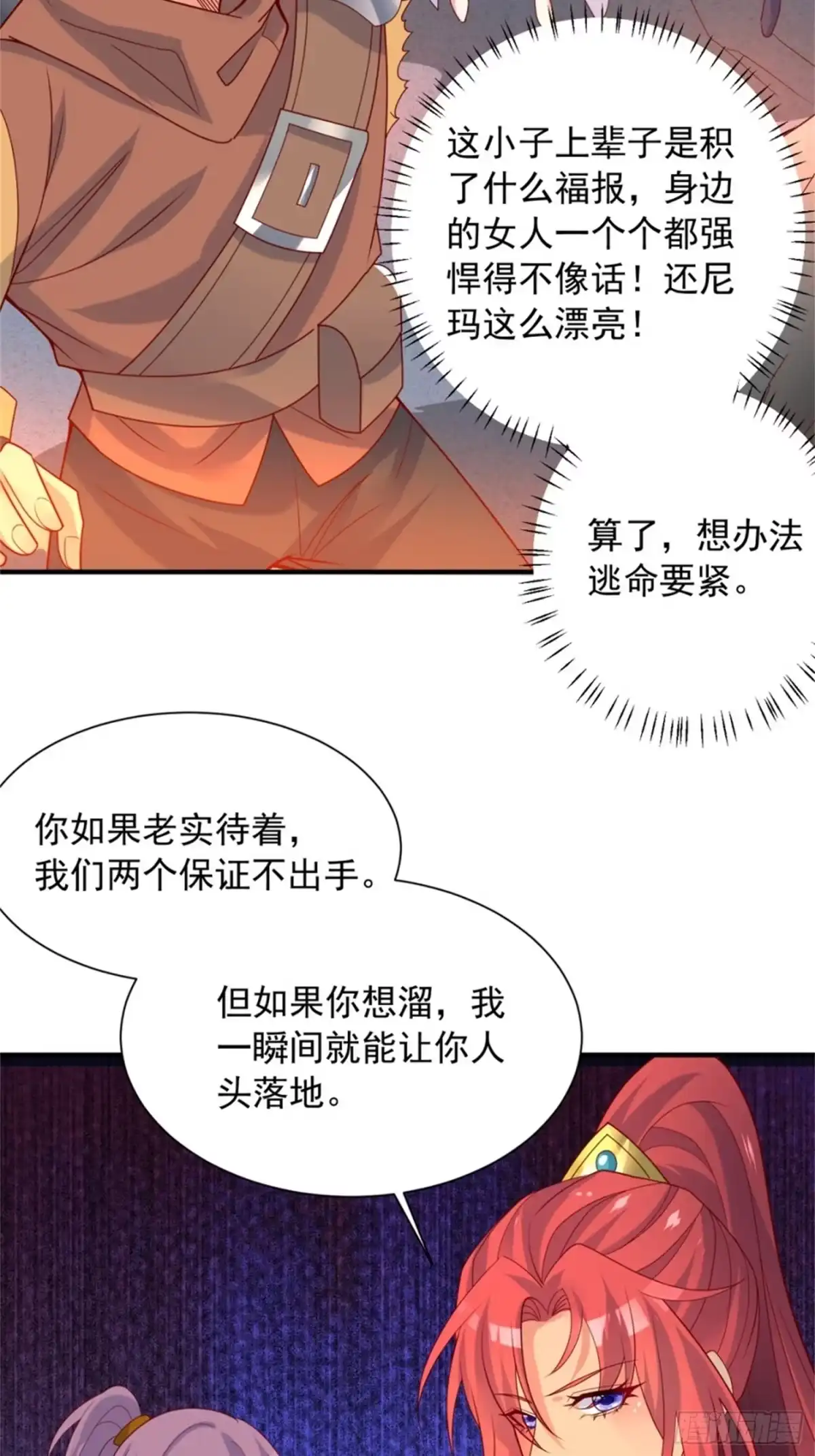 《超神从领取六个姐姐开始》第39话 岐黄秘术 第4页