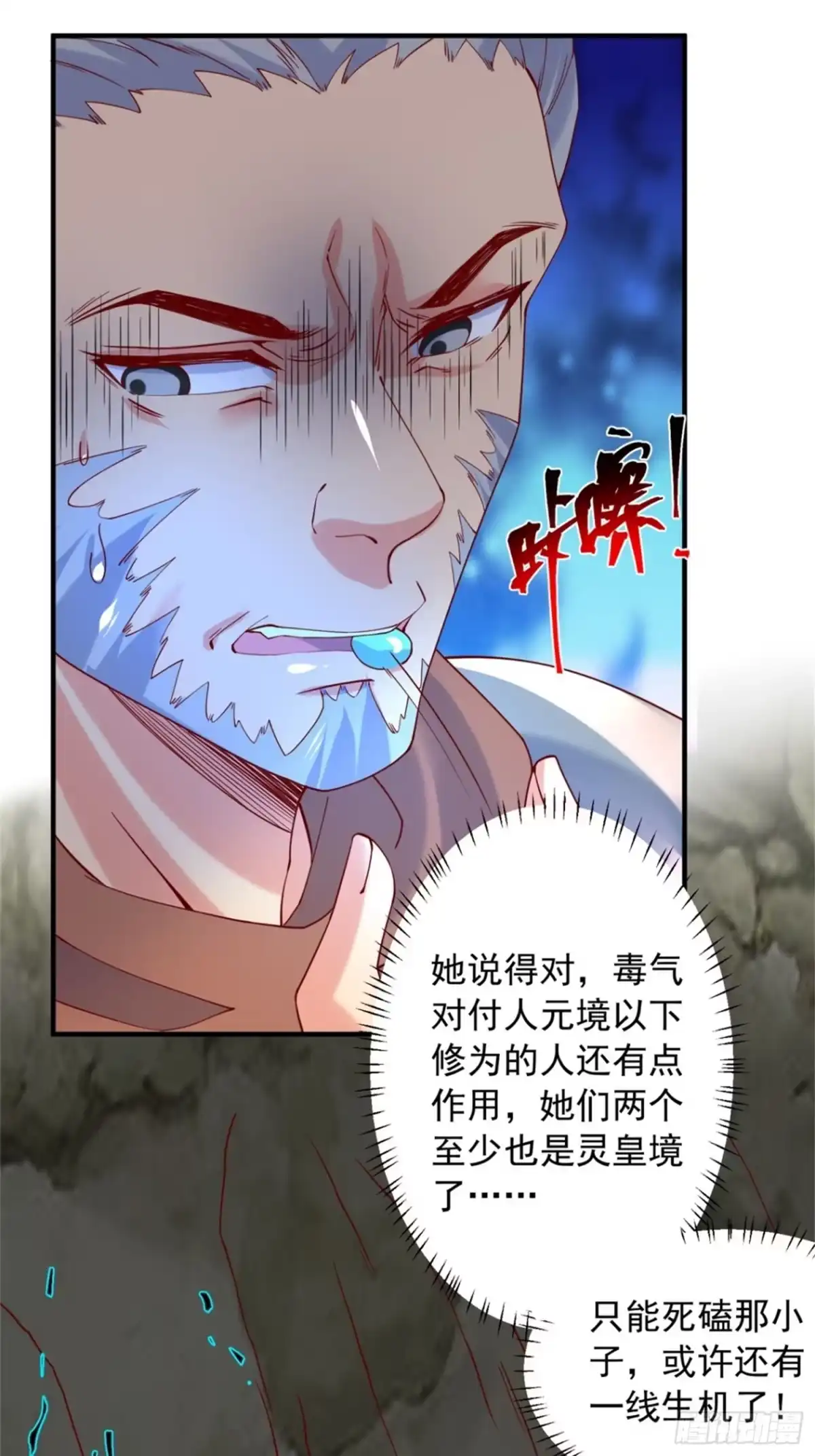 《超神从领取六个姐姐开始》第39话 岐黄秘术 第31页