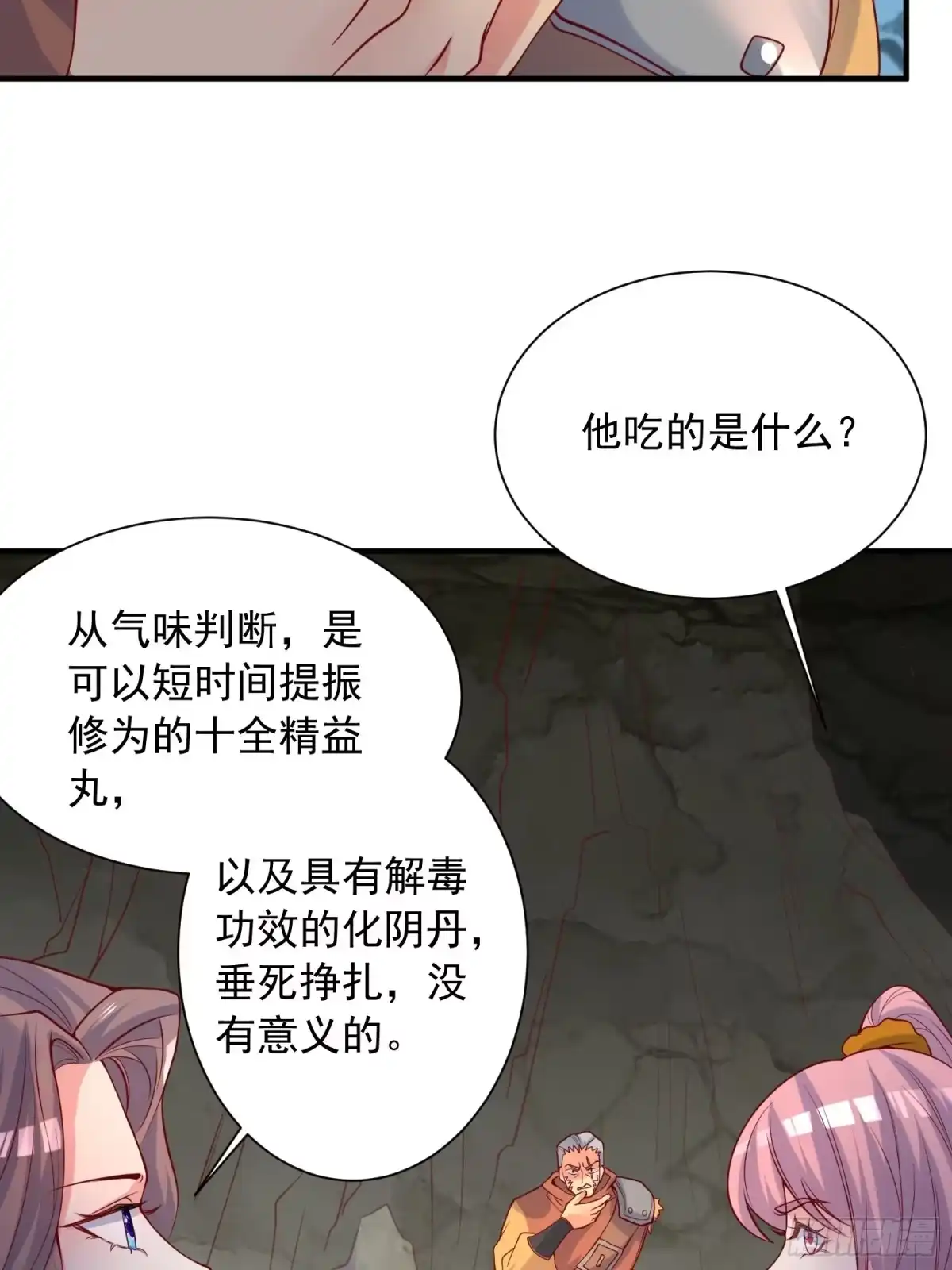 《超神从领取六个姐姐开始》第40话 小子你还太年轻 第3页
