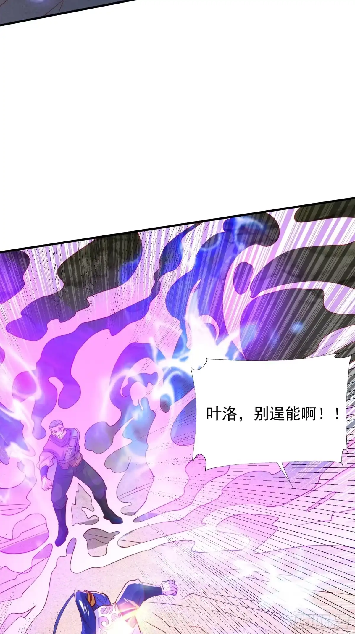 《超神从领取六个姐姐开始》第40话 小子你还太年轻 第26页