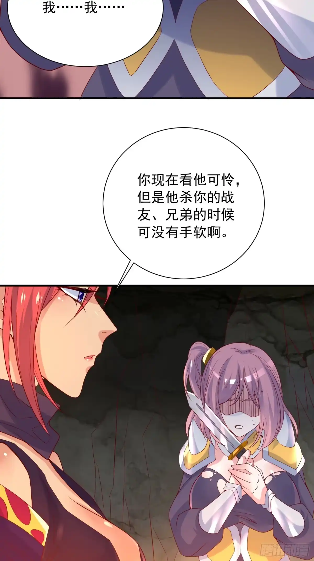 《超神从领取六个姐姐开始》第41话 三龙真印解开！ 第24页