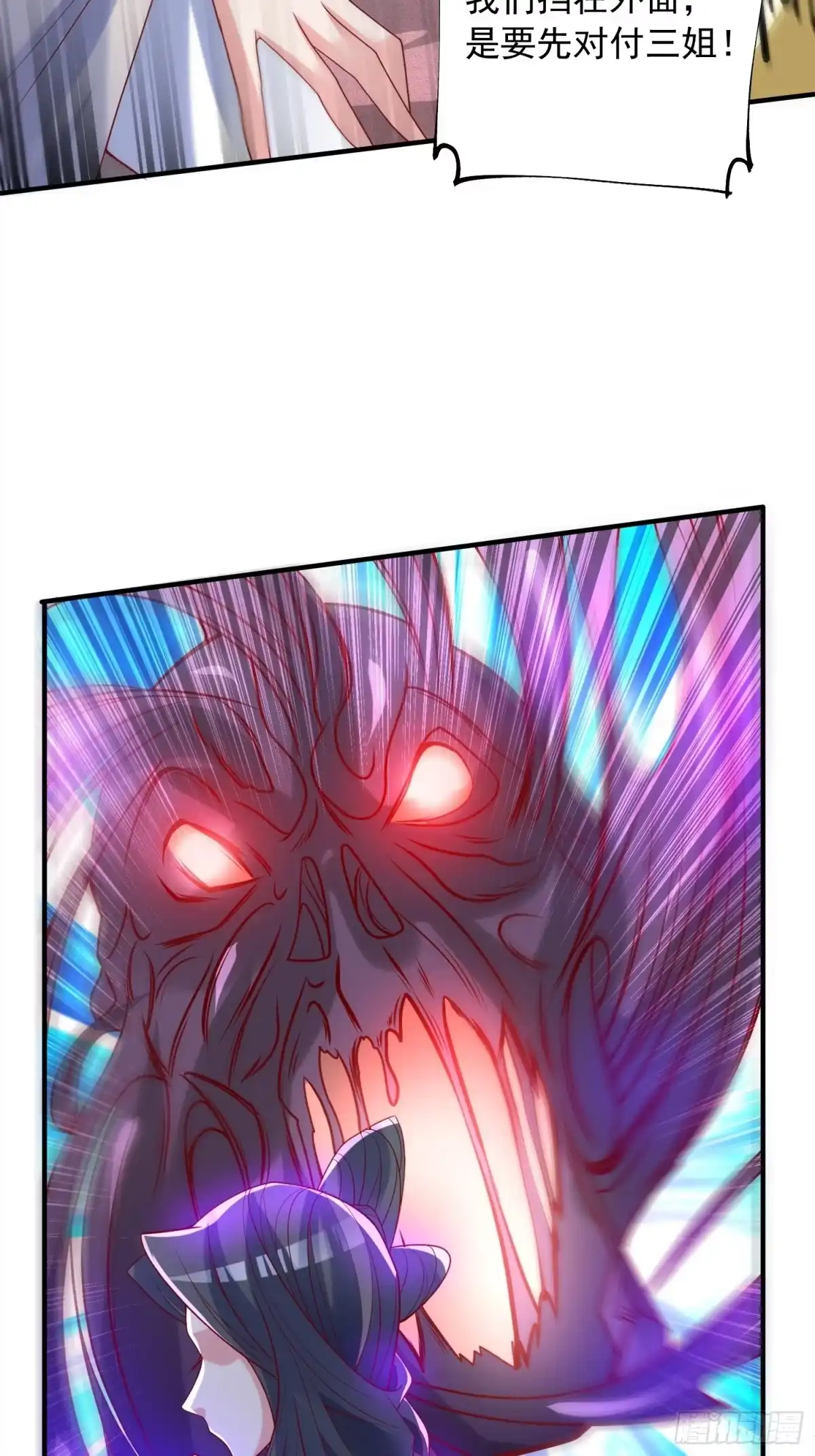《超神从领取六个姐姐开始》第41话 三龙真印解开！ 第56页