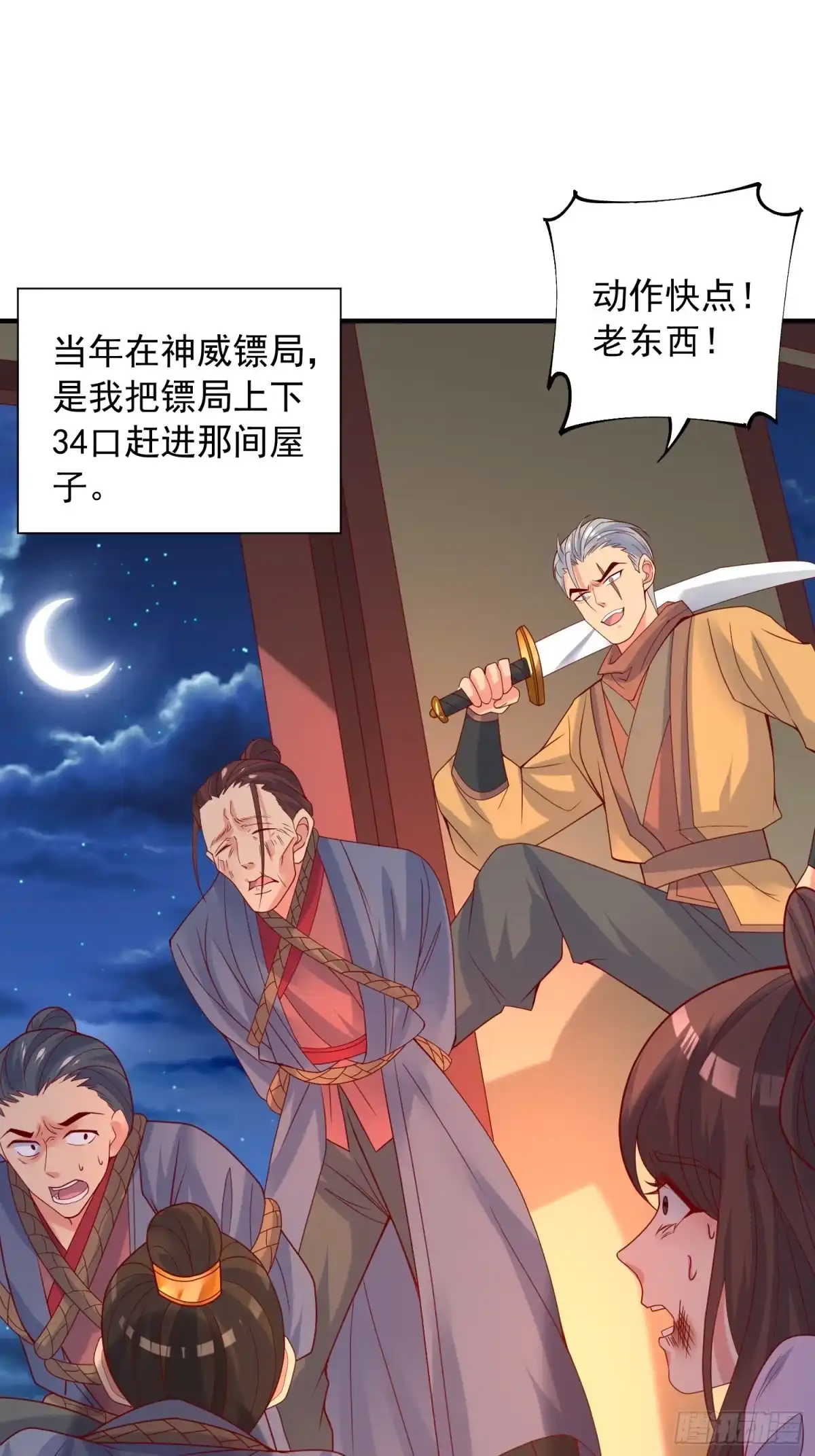 《超神从领取六个姐姐开始》第41话 三龙真印解开！ 第2页