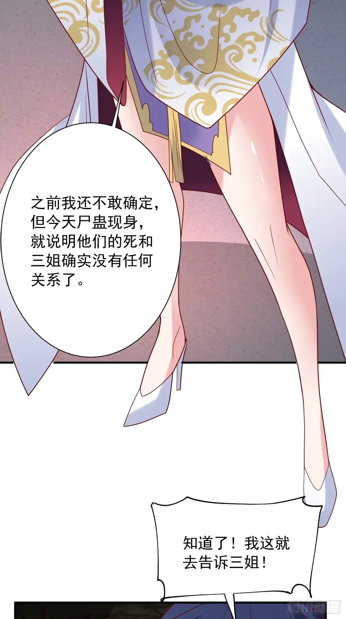 《超神从领取六个姐姐开始》第41话 三龙真印解开！ 第17页