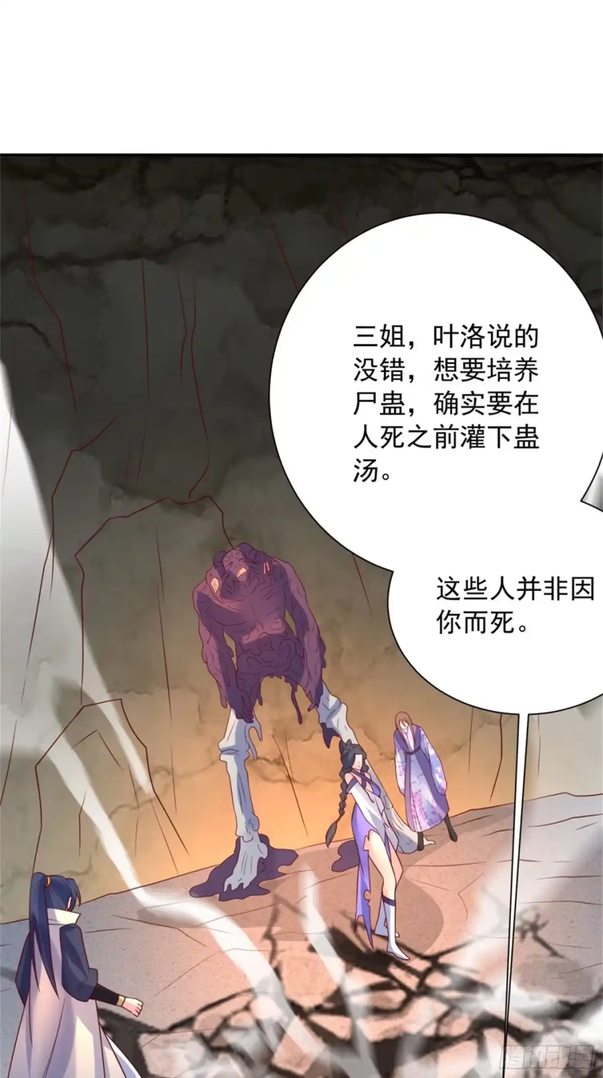 《超神从领取六个姐姐开始》第41话 三龙真印解开！ 第49页