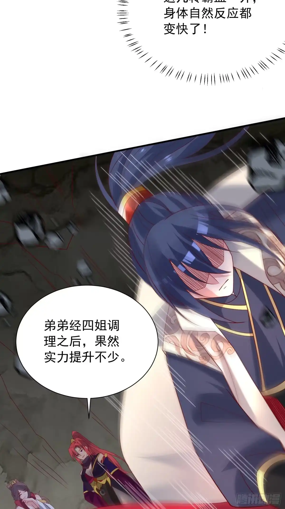 《超神从领取六个姐姐开始》第41话 三龙真印解开！ 第46页