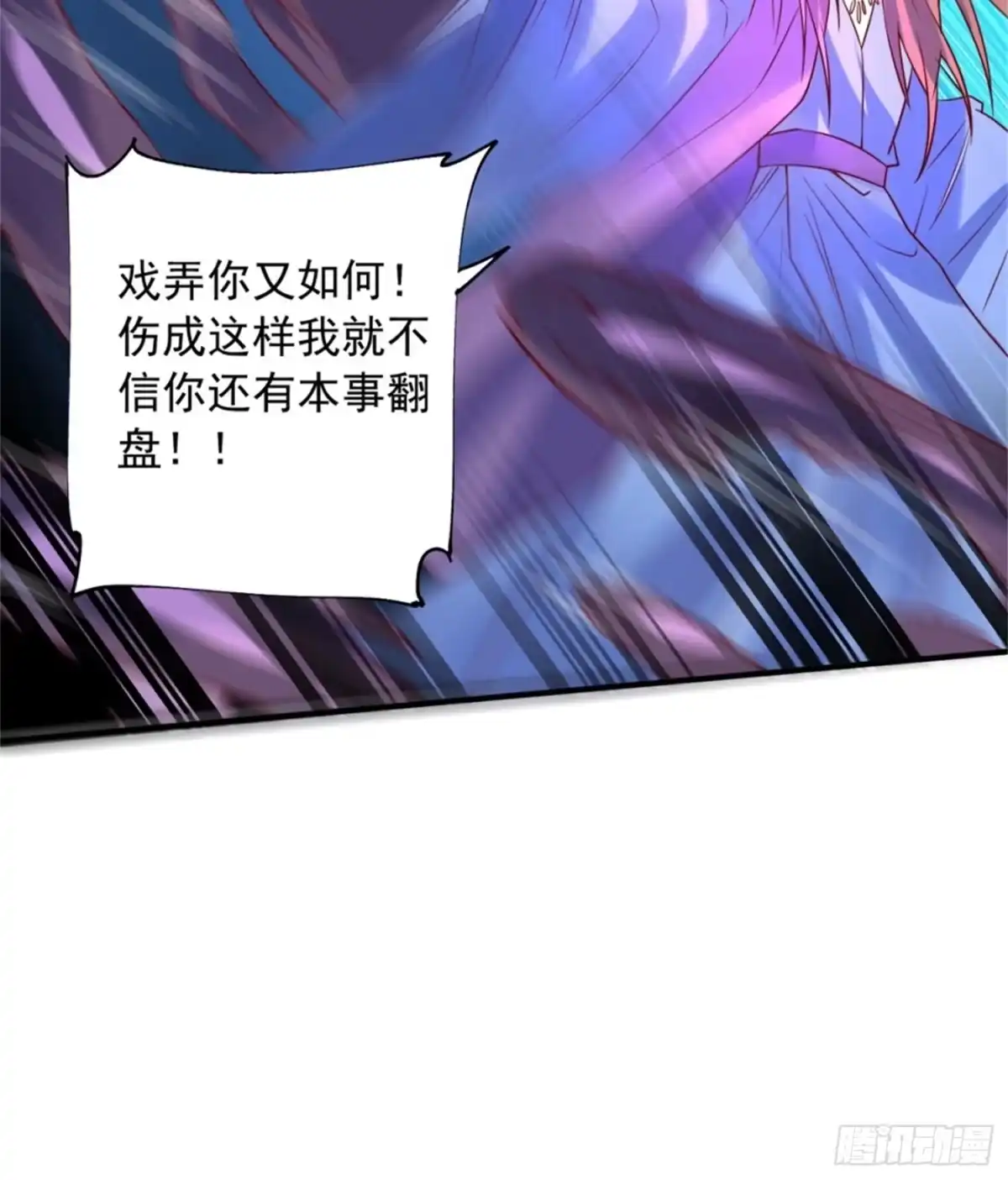 《超神从领取六个姐姐开始》第41话 三龙真印解开！ 第54页