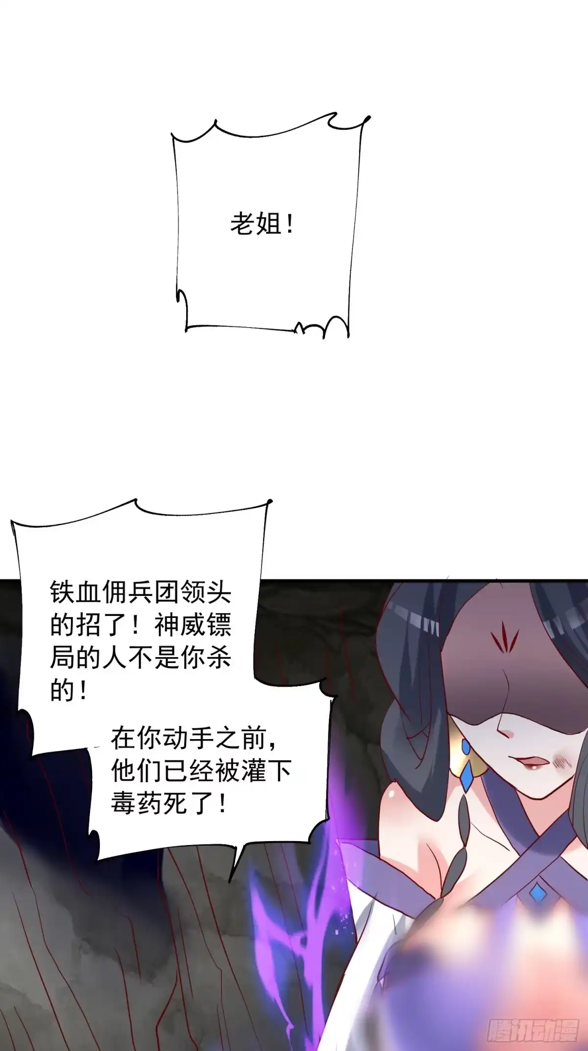 《超神从领取六个姐姐开始》第41话 三龙真印解开！ 第39页