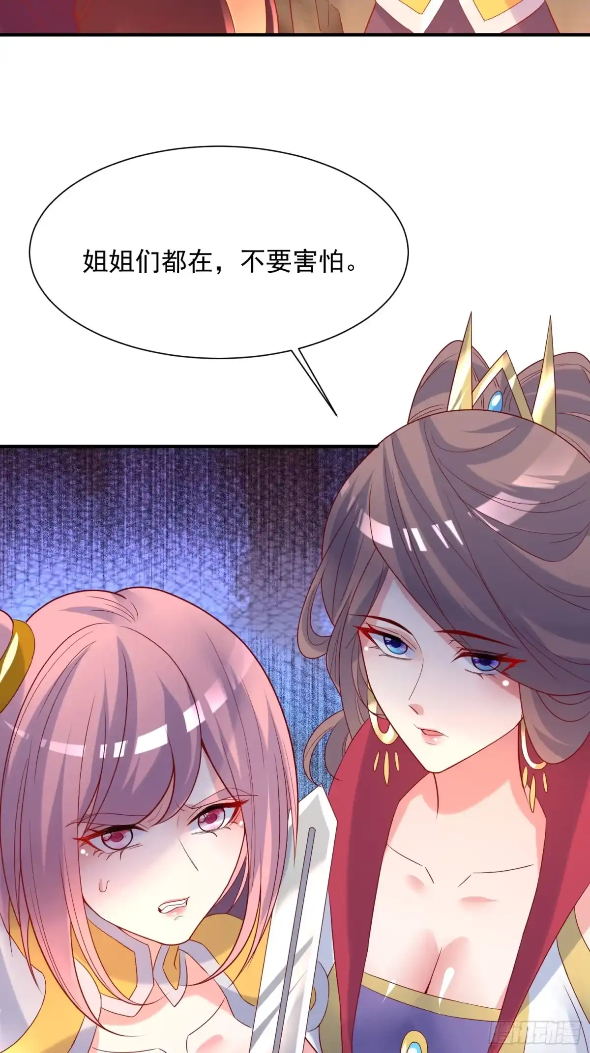 《超神从领取六个姐姐开始》第41话 三龙真印解开！ 第25页