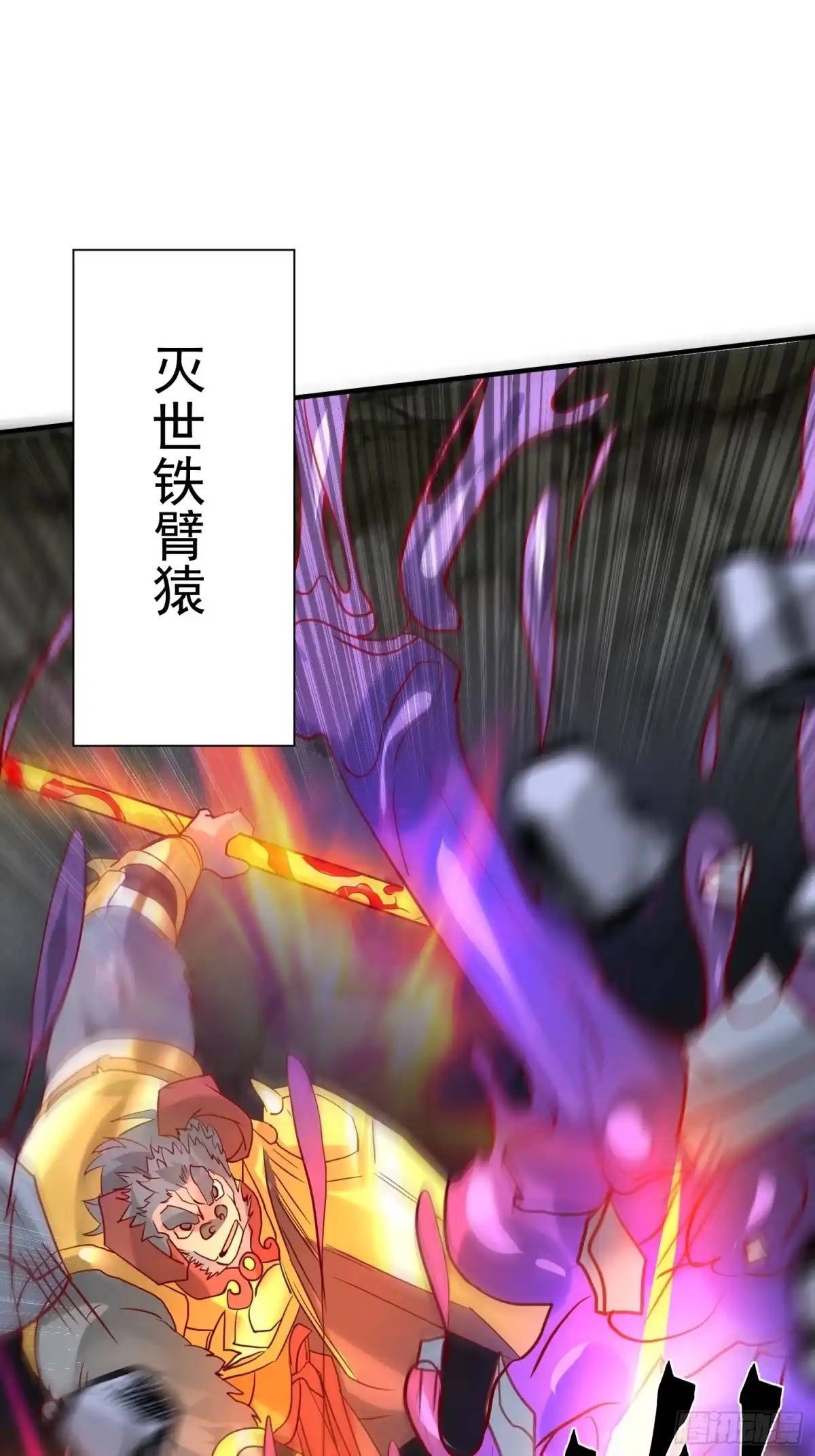 《超神从领取六个姐姐开始》第41话 三龙真印解开！ 第61页