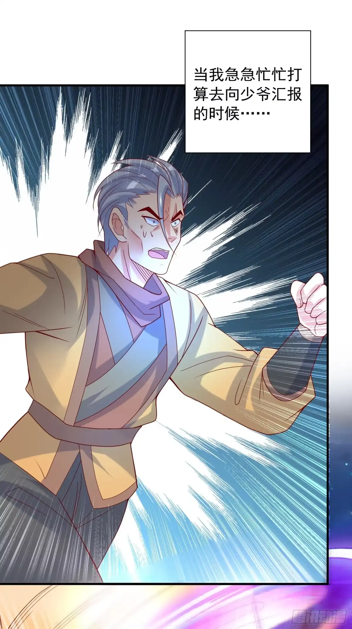 《超神从领取六个姐姐开始》第41话 三龙真印解开！ 第8页