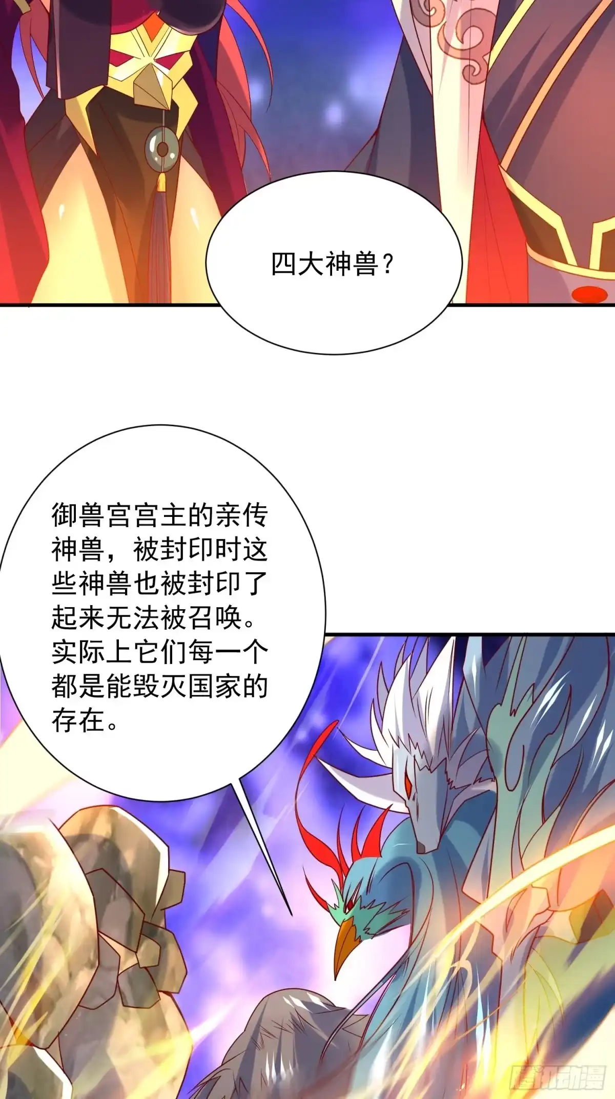 《超神从领取六个姐姐开始》第42话 新的对手？ 第5页