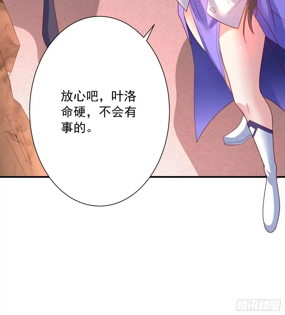 《超神从领取六个姐姐开始》第43话 不要冲动！ 第45页