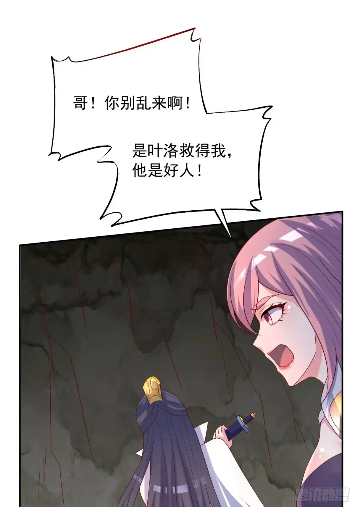 《超神从领取六个姐姐开始》第43话 不要冲动！ 第9页