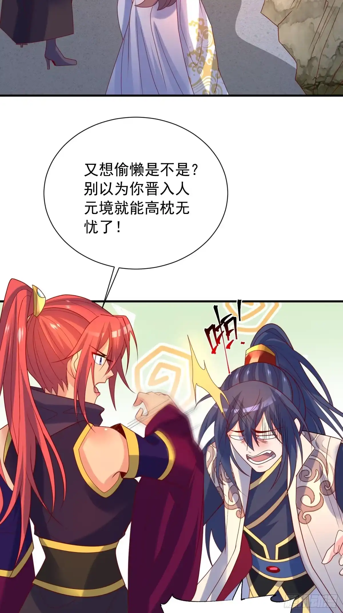 《超神从领取六个姐姐开始》第43话 不要冲动！ 第36页
