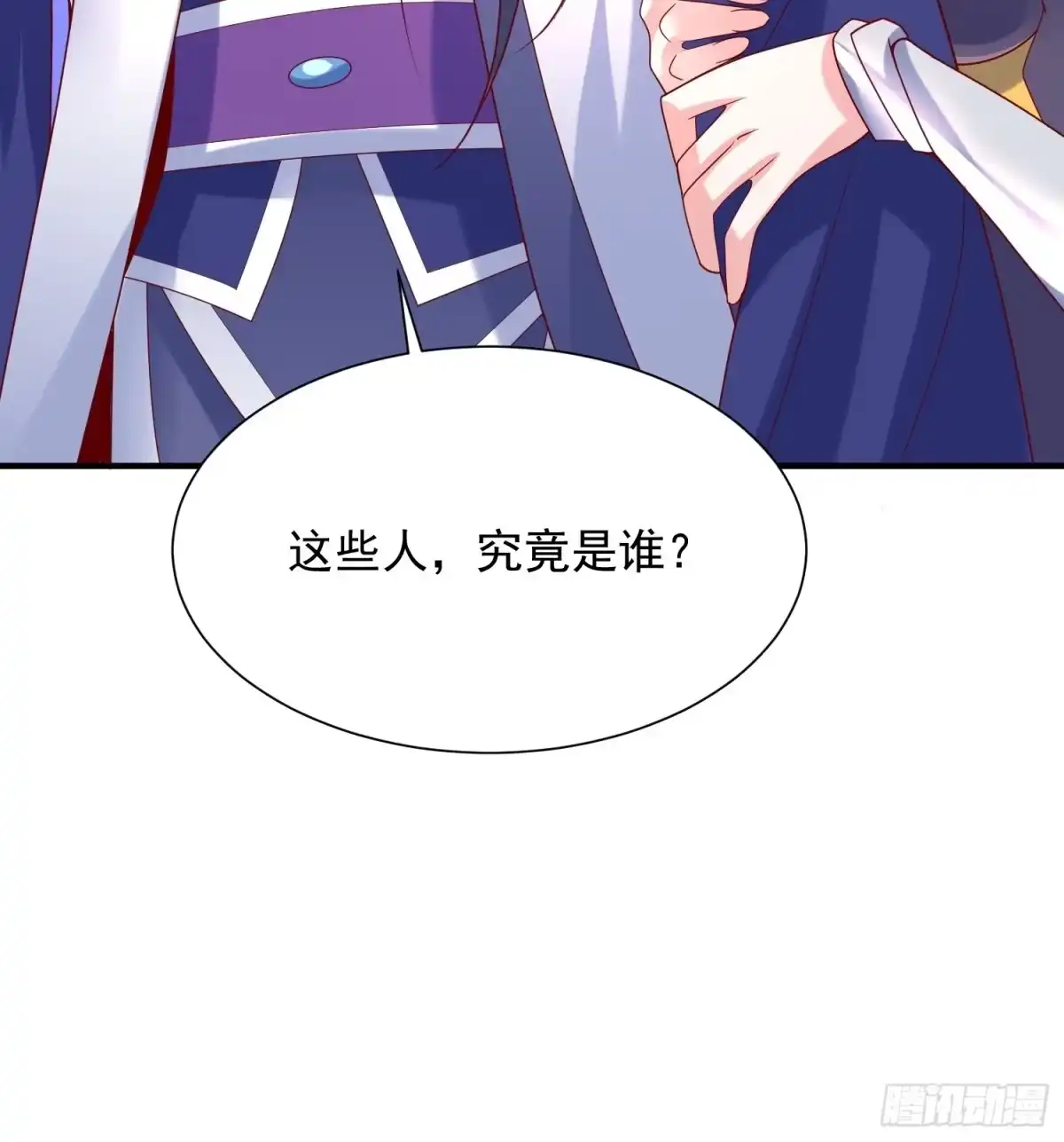 《超神从领取六个姐姐开始》第43话 不要冲动！ 第18页