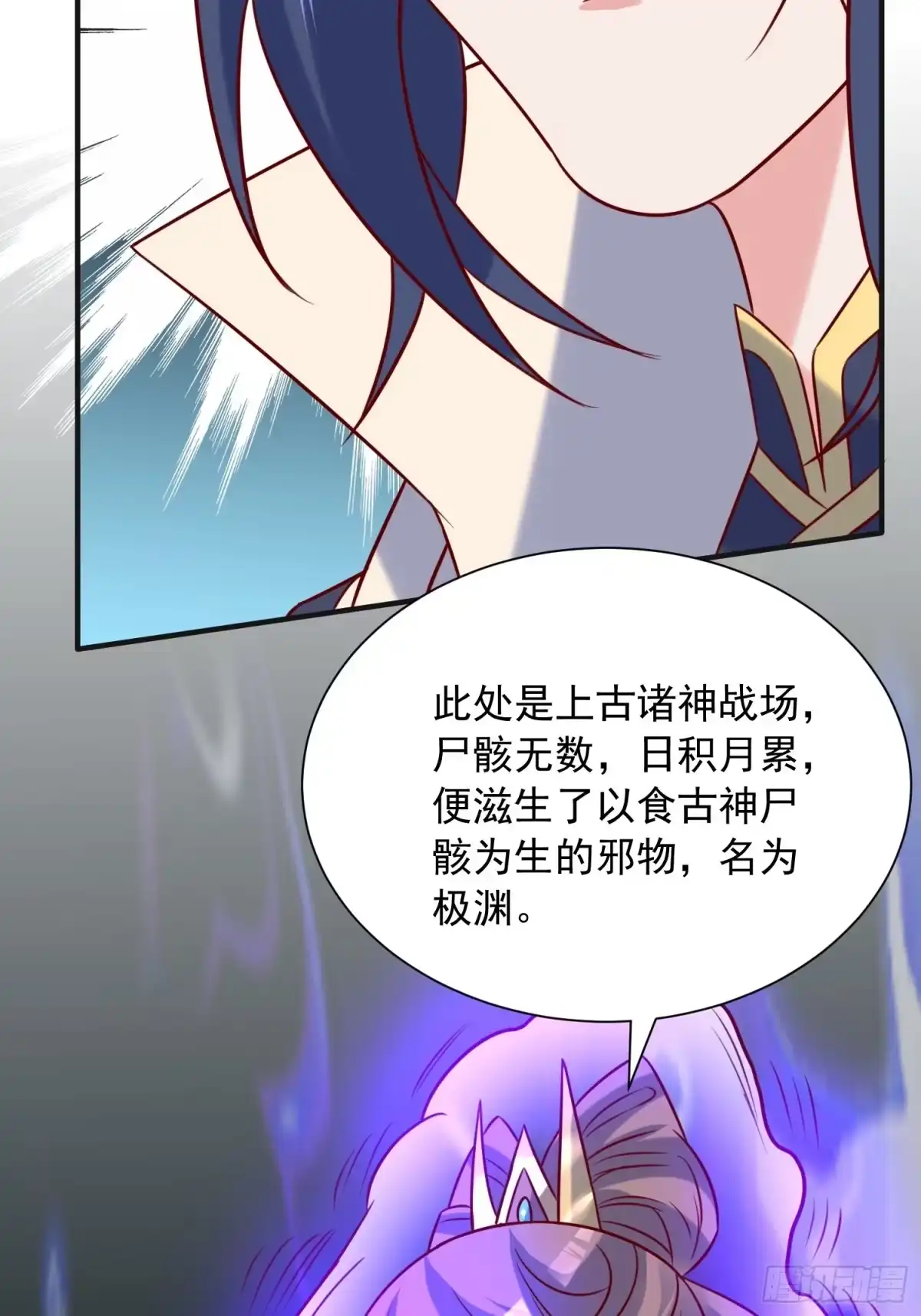 《超神从领取六个姐姐开始》第44话 极渊登场 第38页