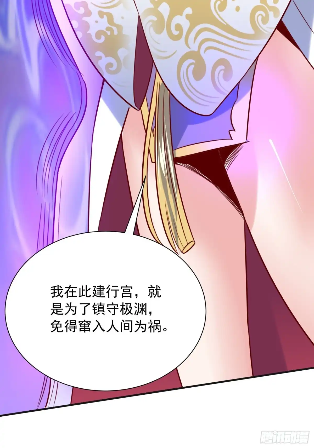 《超神从领取六个姐姐开始》第44话 极渊登场 第40页