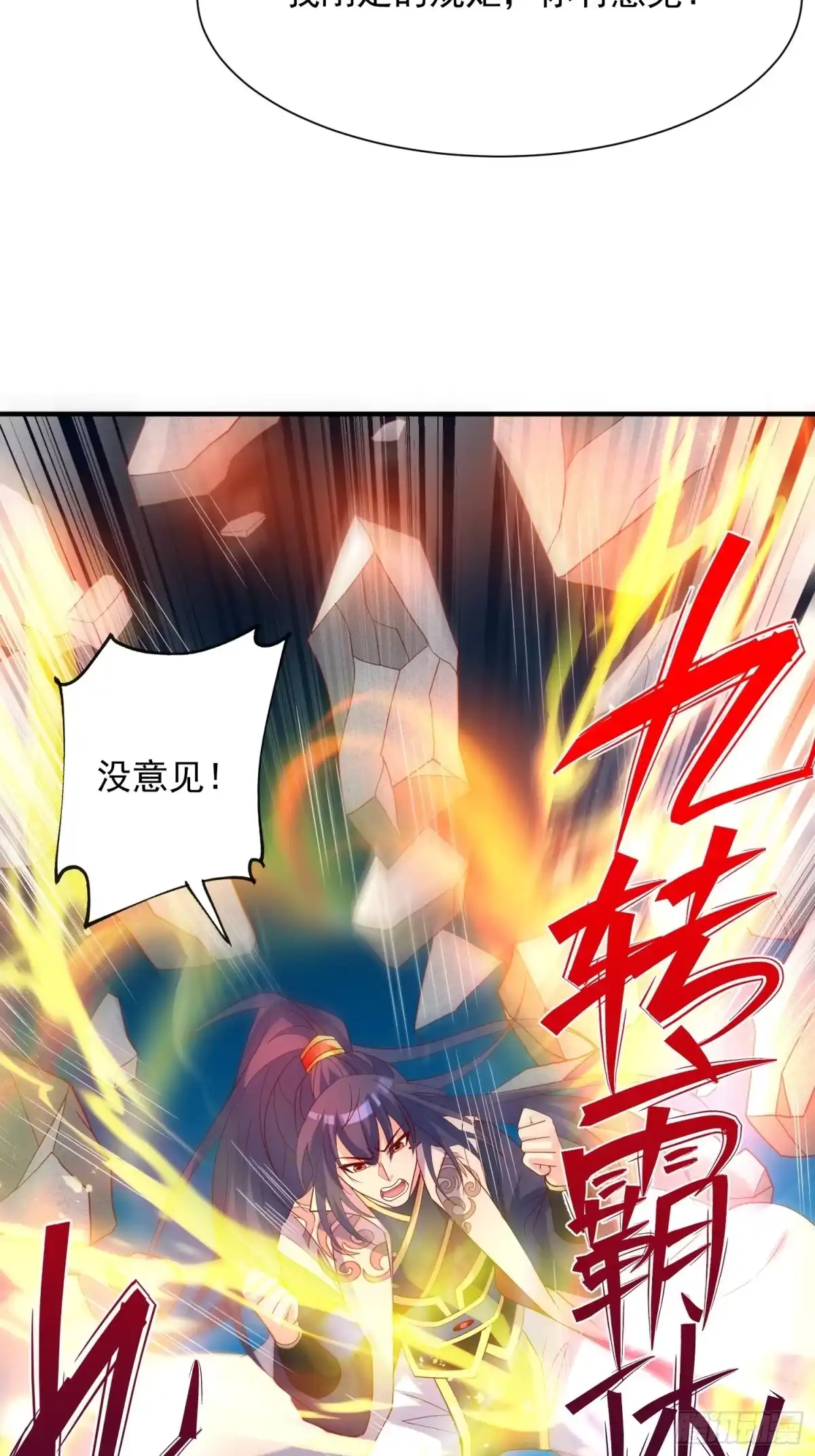 《超神从领取六个姐姐开始》第44话 极渊登场 第45页