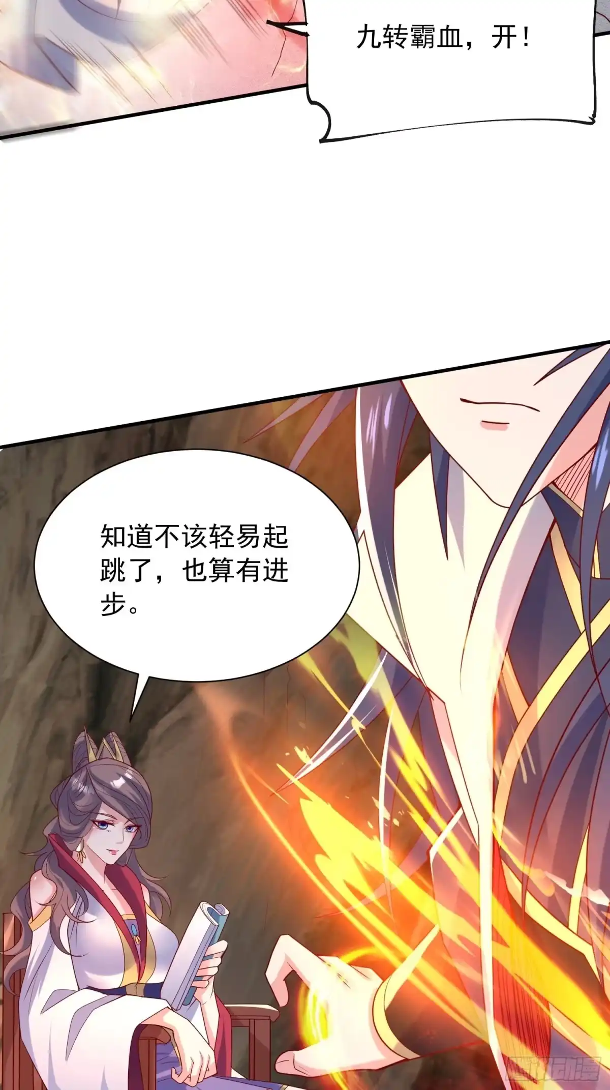 《超神从领取六个姐姐开始》第四十五话 释放潜能 第26页