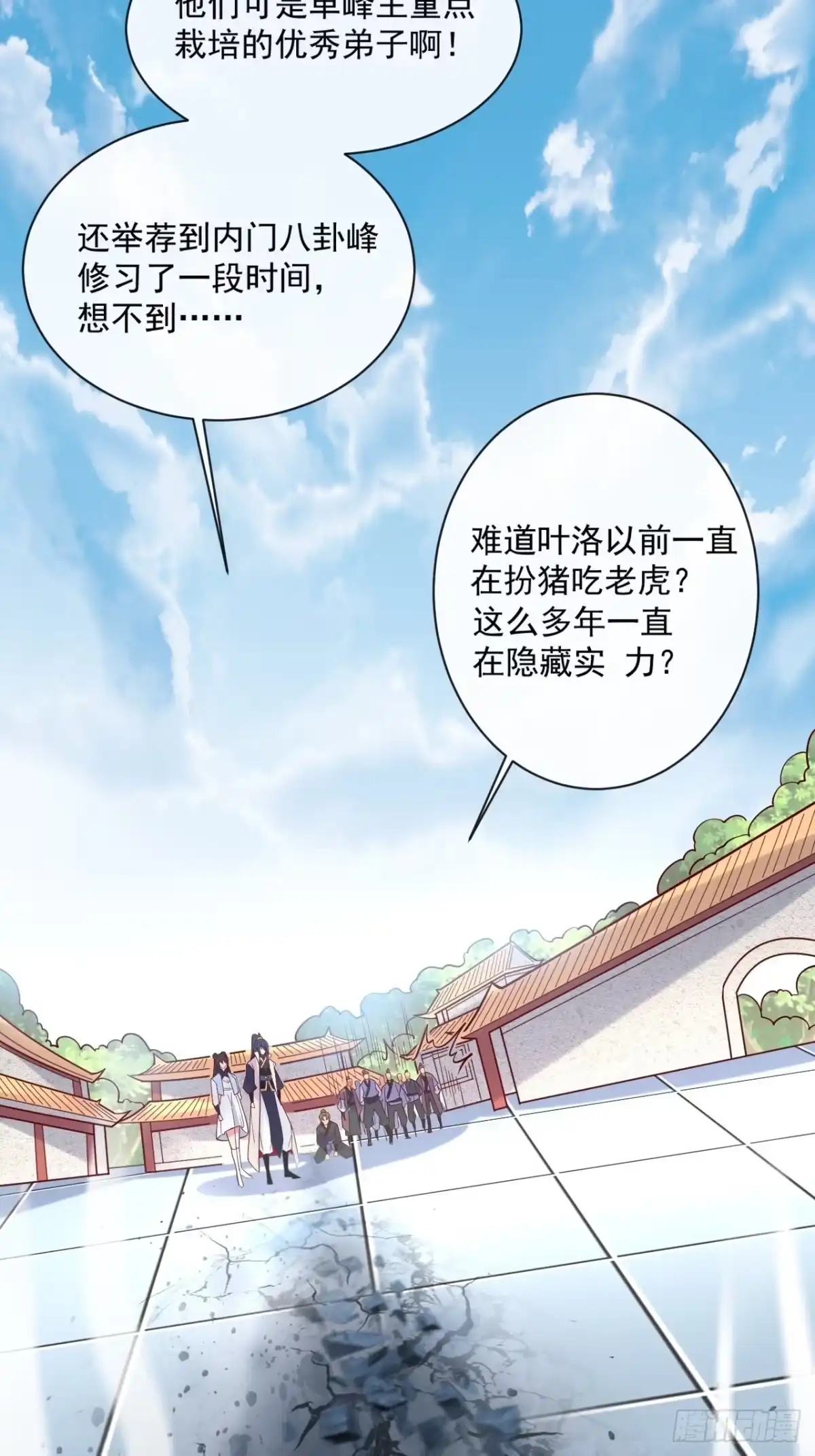 《超神从领取六个姐姐开始》第2话 害我弟子，辱我峰门！ 第66页