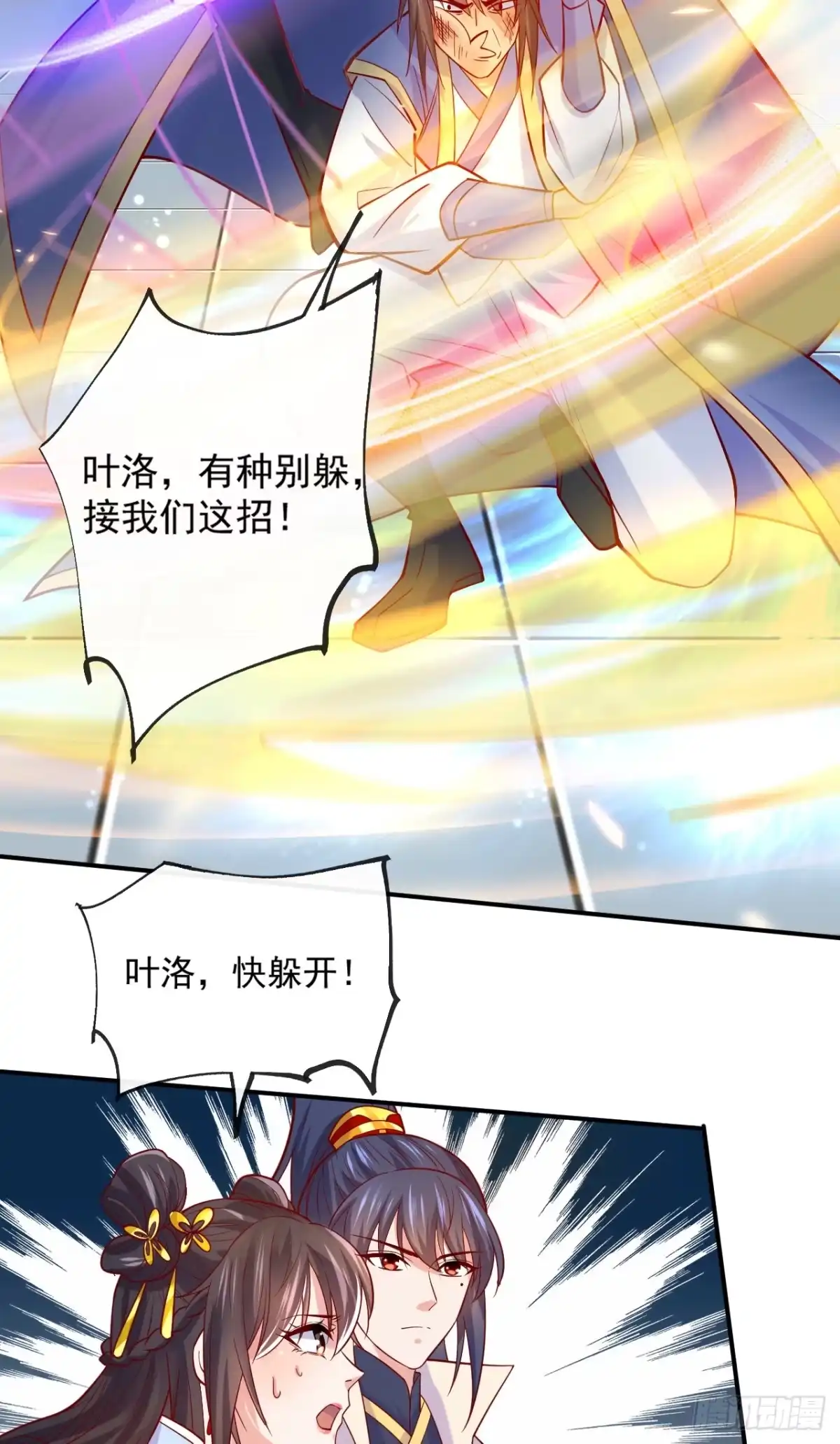 《超神从领取六个姐姐开始》第2话 害我弟子，辱我峰门！ 第15页
