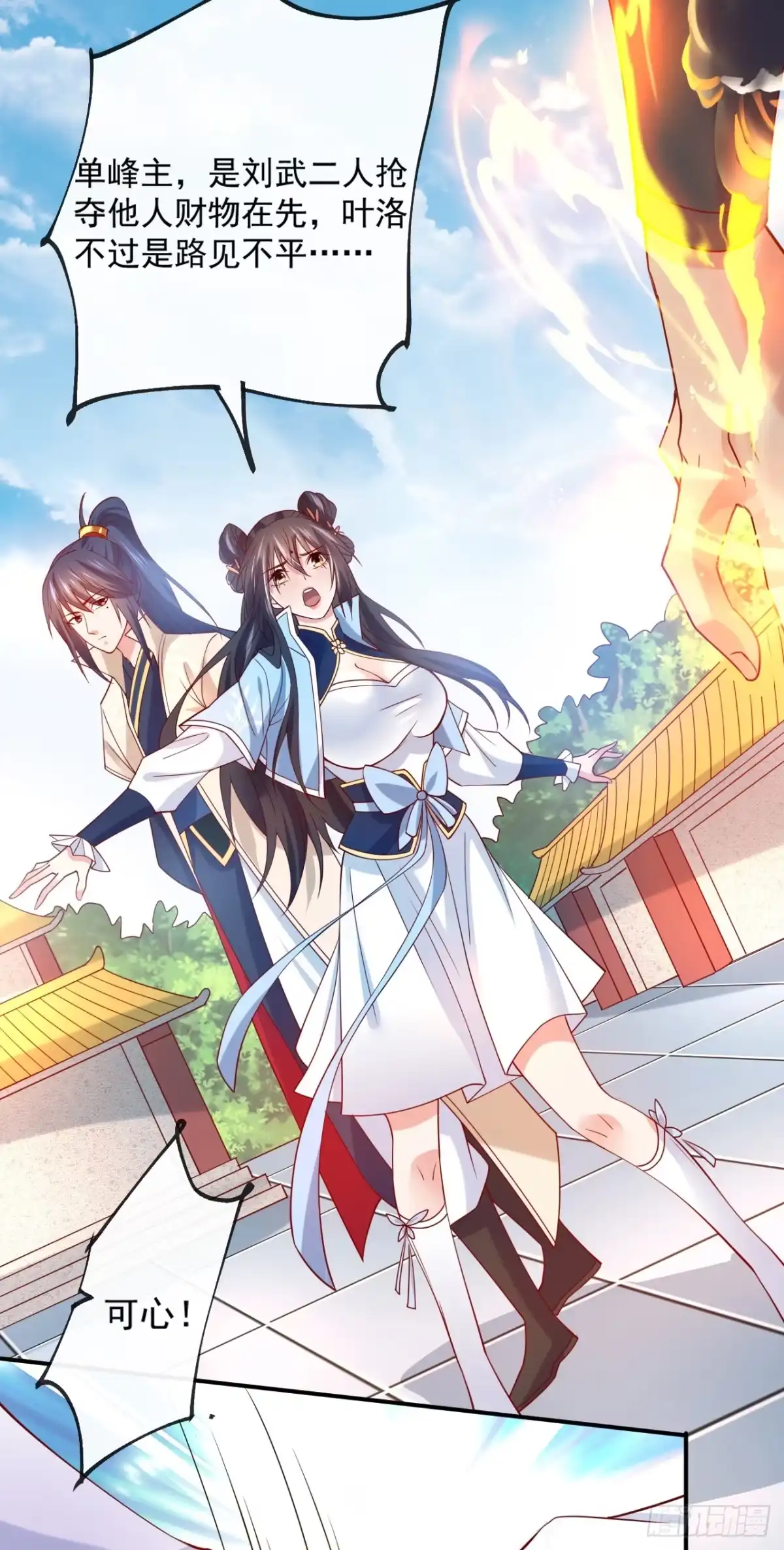 《超神从领取六个姐姐开始》第2话 害我弟子，辱我峰门！ 第37页