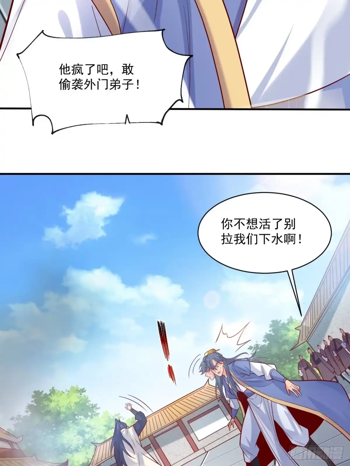 《超神从领取六个姐姐开始》第2话 害我弟子，辱我峰门！ 第2页