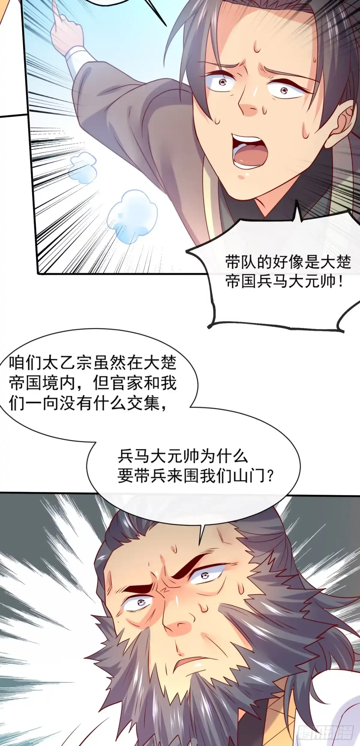 《超神从领取六个姐姐开始》第2话 害我弟子，辱我峰门！ 第47页