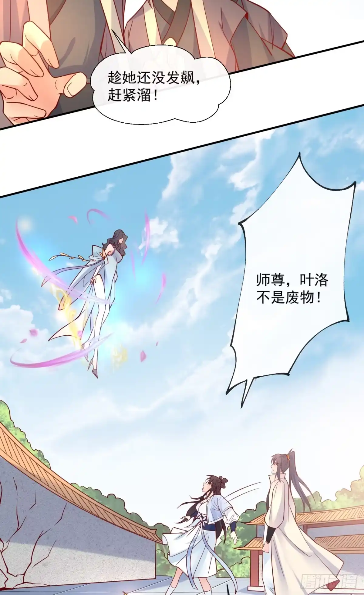 《超神从领取六个姐姐开始》第2话 害我弟子，辱我峰门！ 第27页