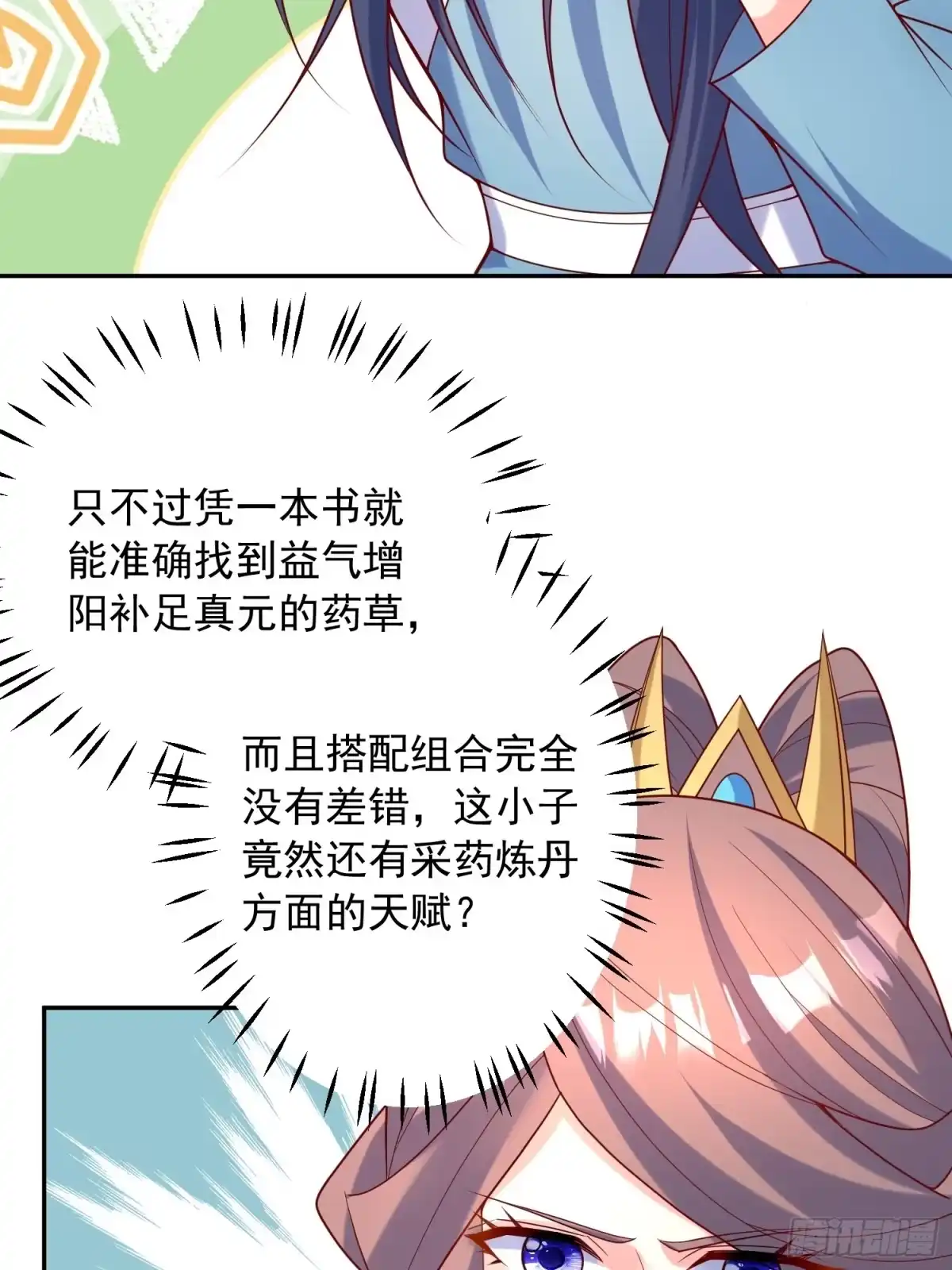 《超神从领取六个姐姐开始》第46话 这丹太猛啦！ 第21页