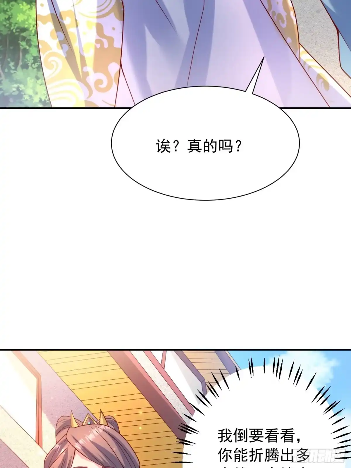 《超神从领取六个姐姐开始》第46话 这丹太猛啦！ 第25页