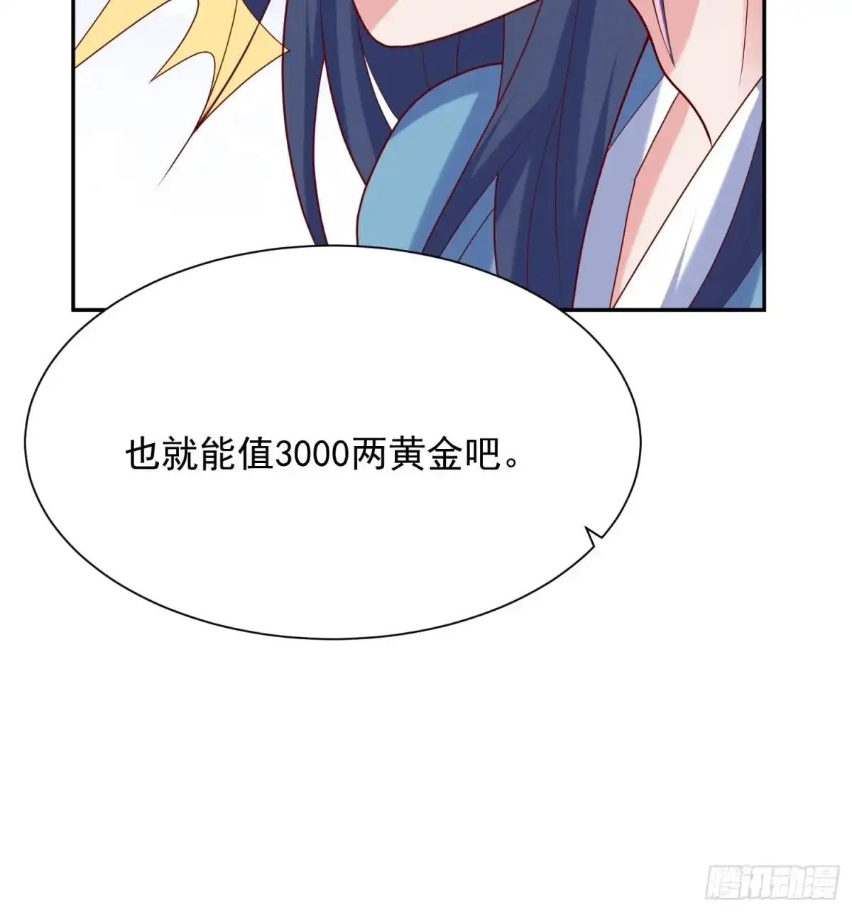《超神从领取六个姐姐开始》第46话 这丹太猛啦！ 第16页