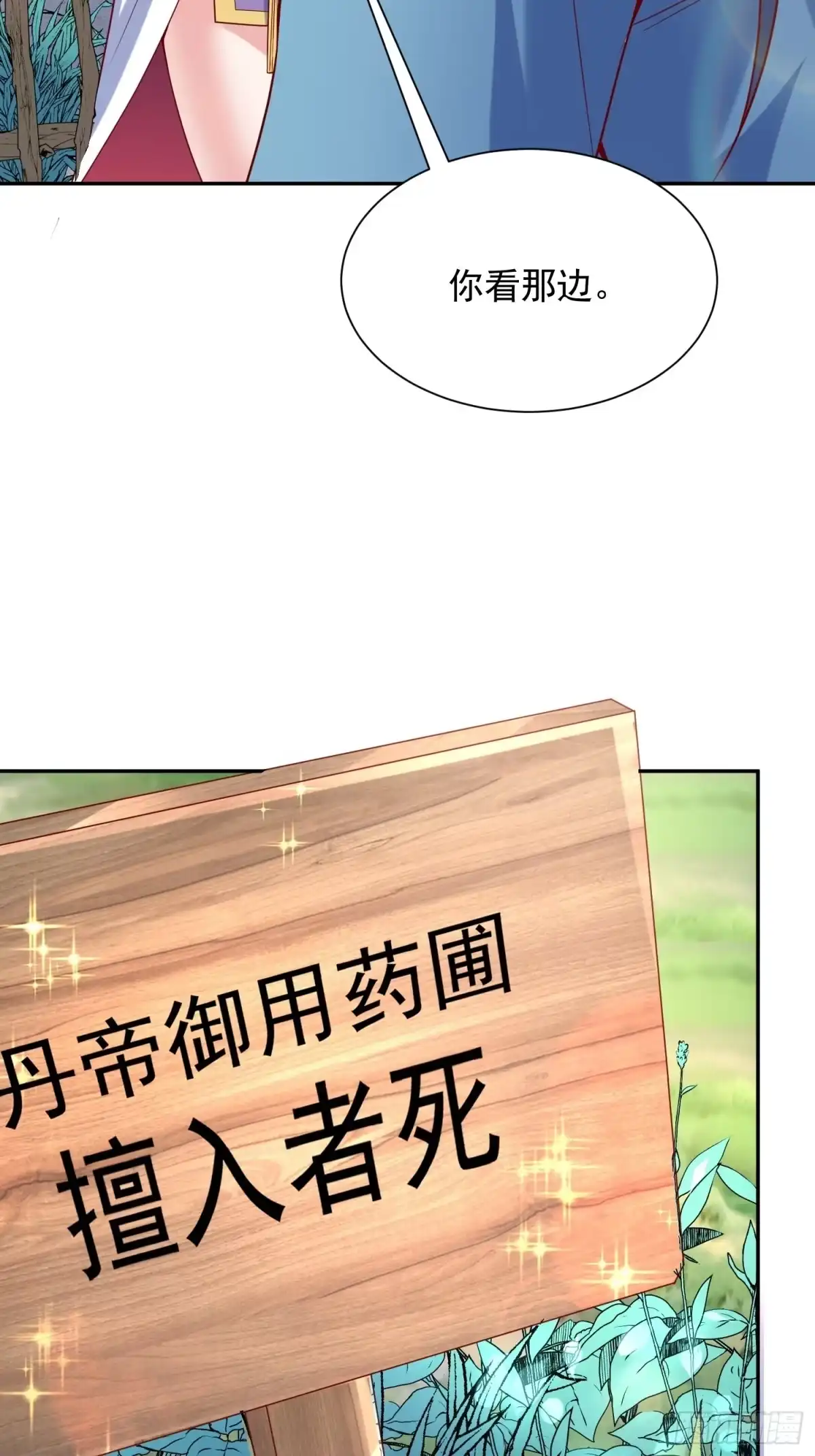 《超神从领取六个姐姐开始》第46话 这丹太猛啦！ 第13页